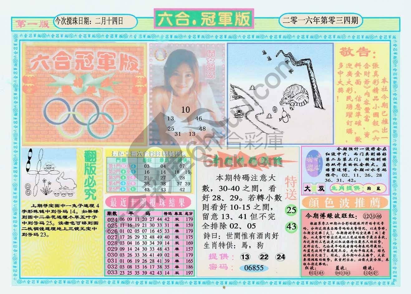 六合冠军版