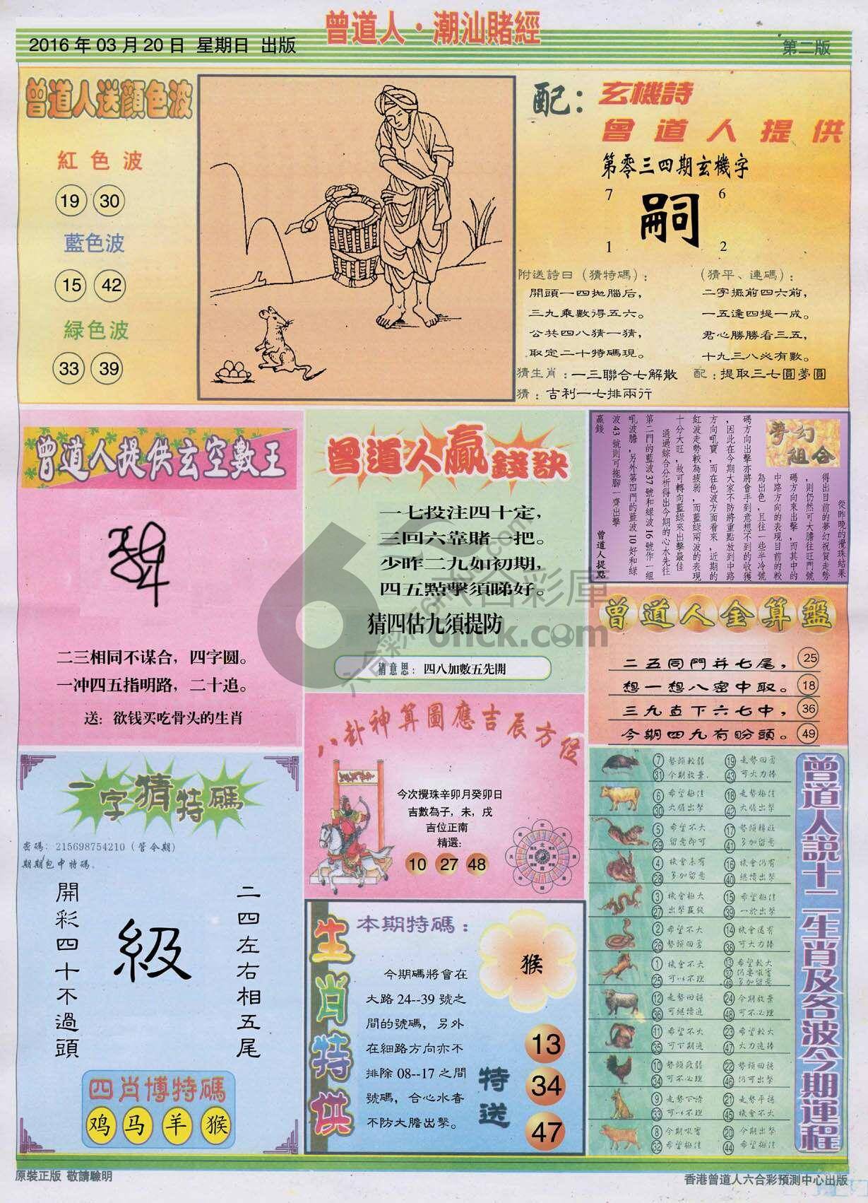 曾道人潮汕赌经(豪华版)