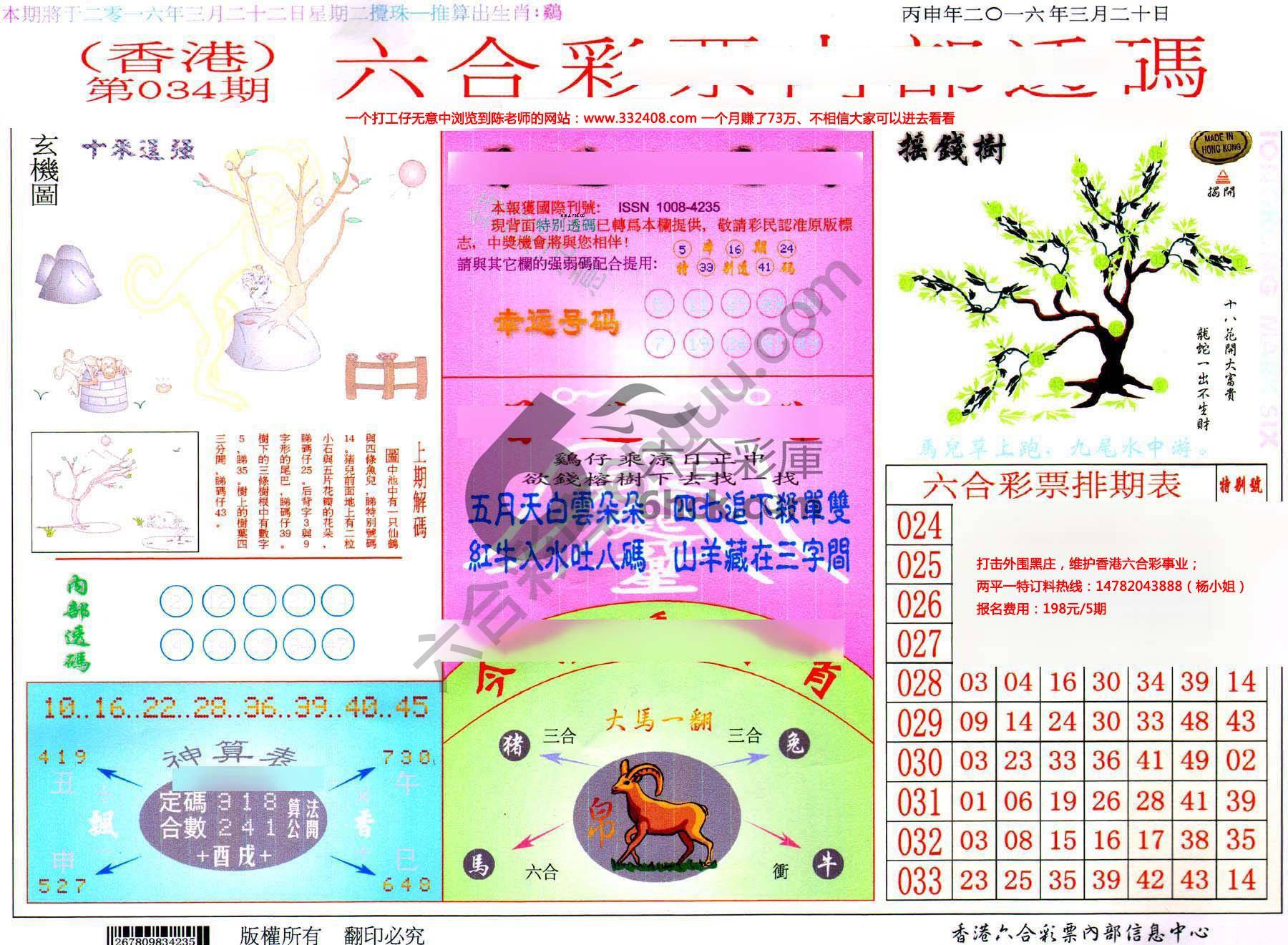 六合内部透码
