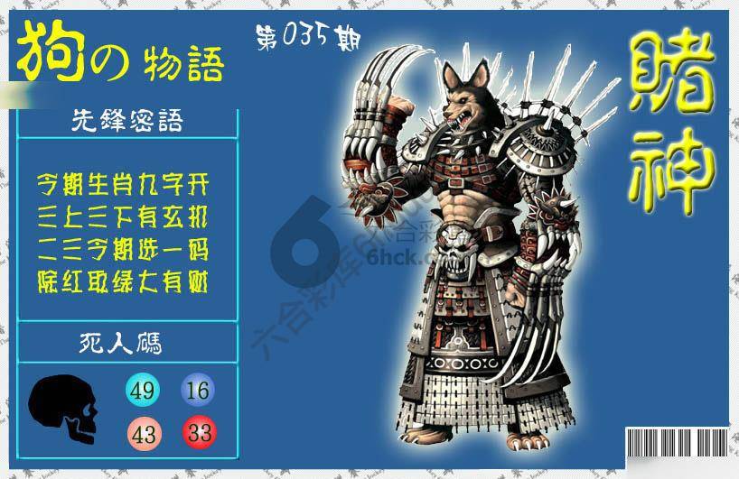 赌神狗报