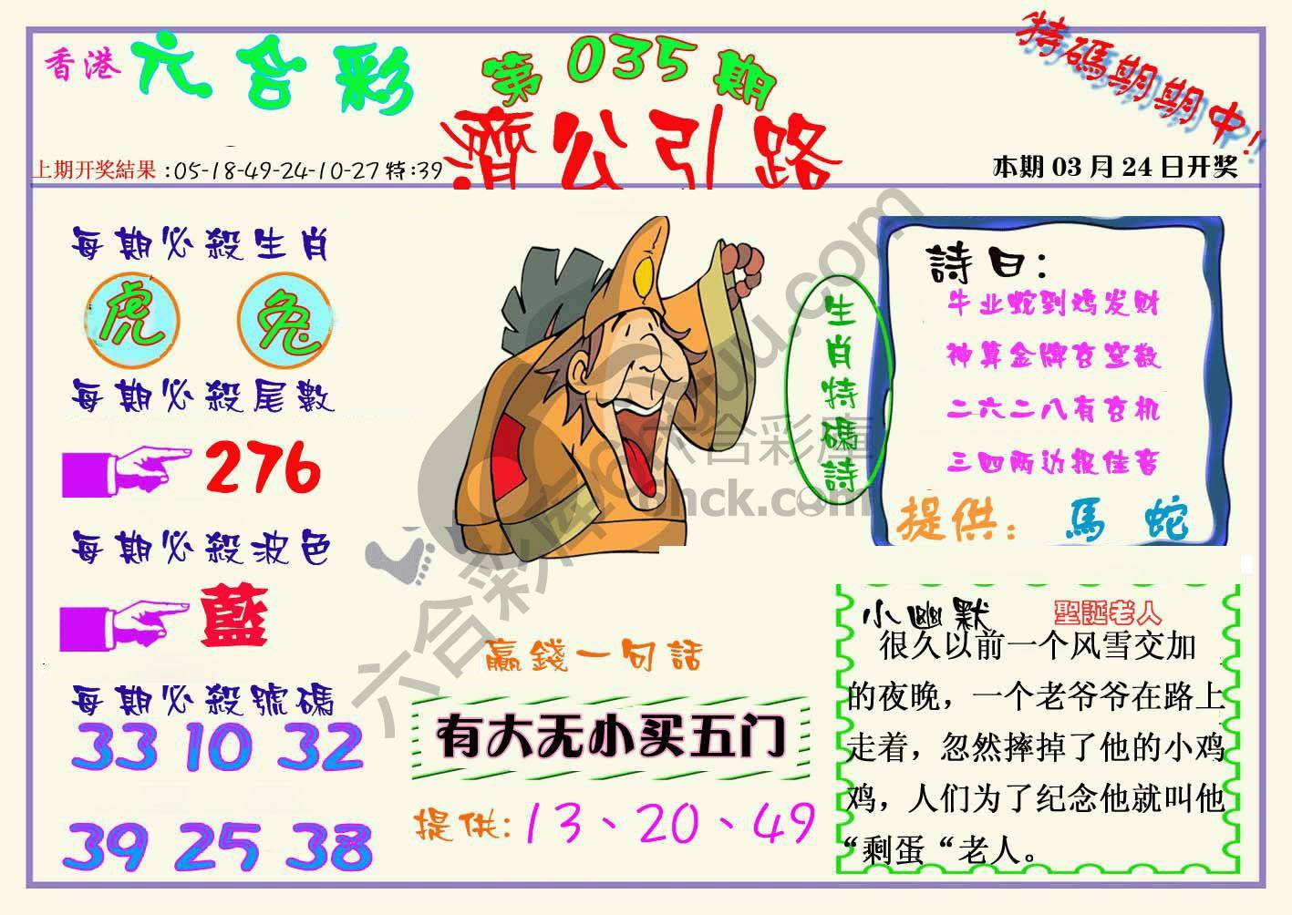 济公引路