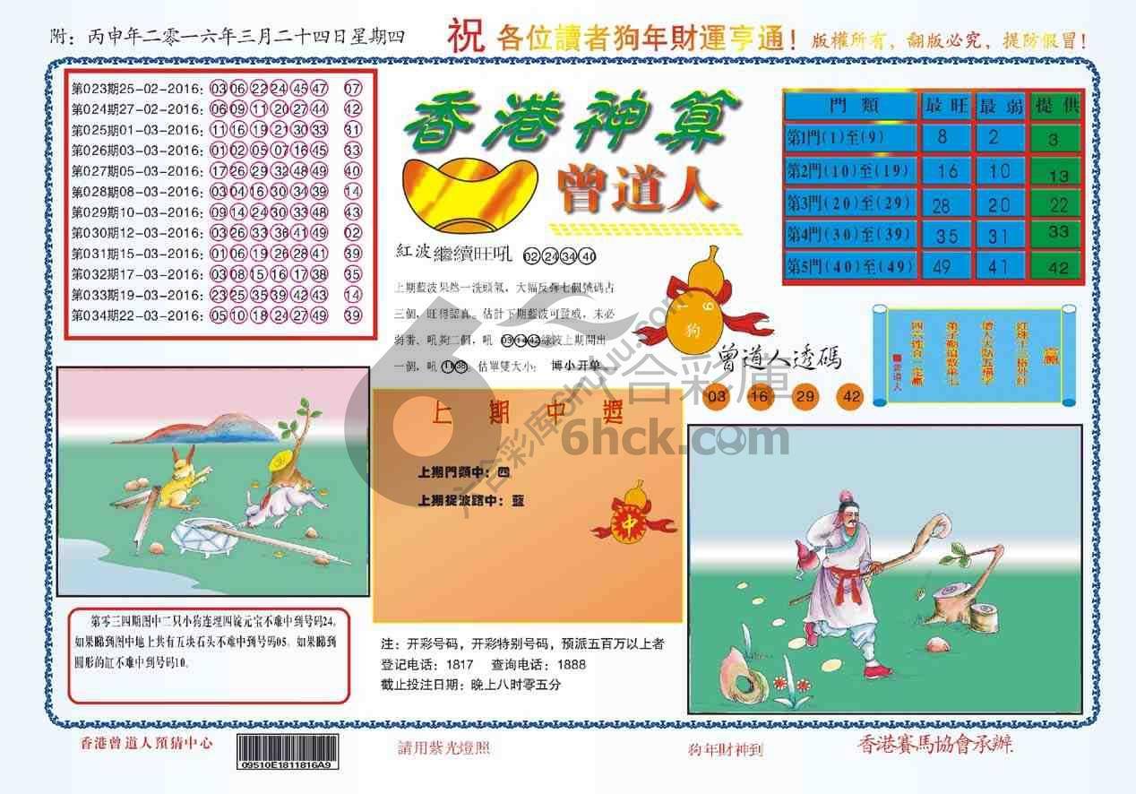 香港神算曾道人