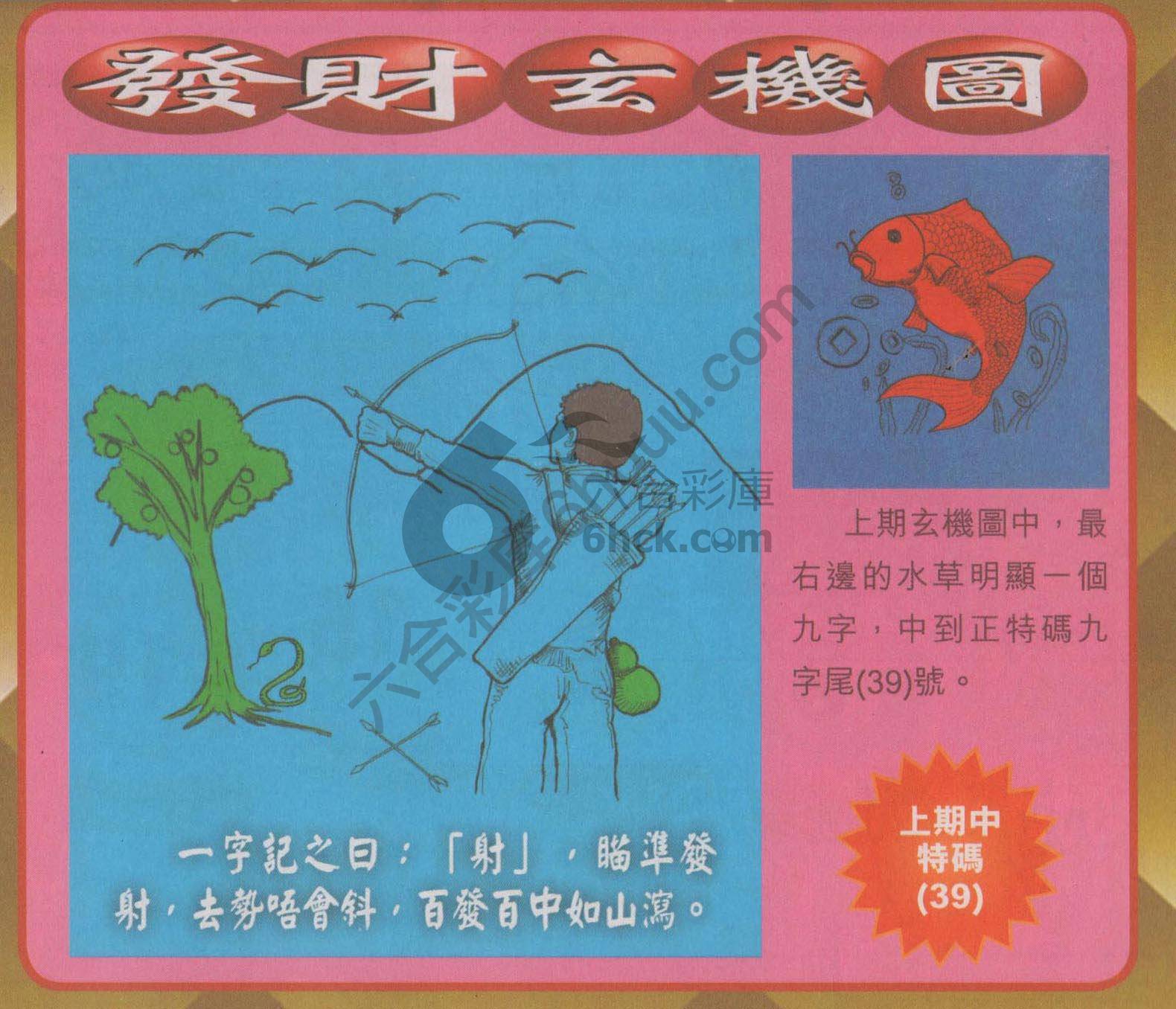发财玄机图