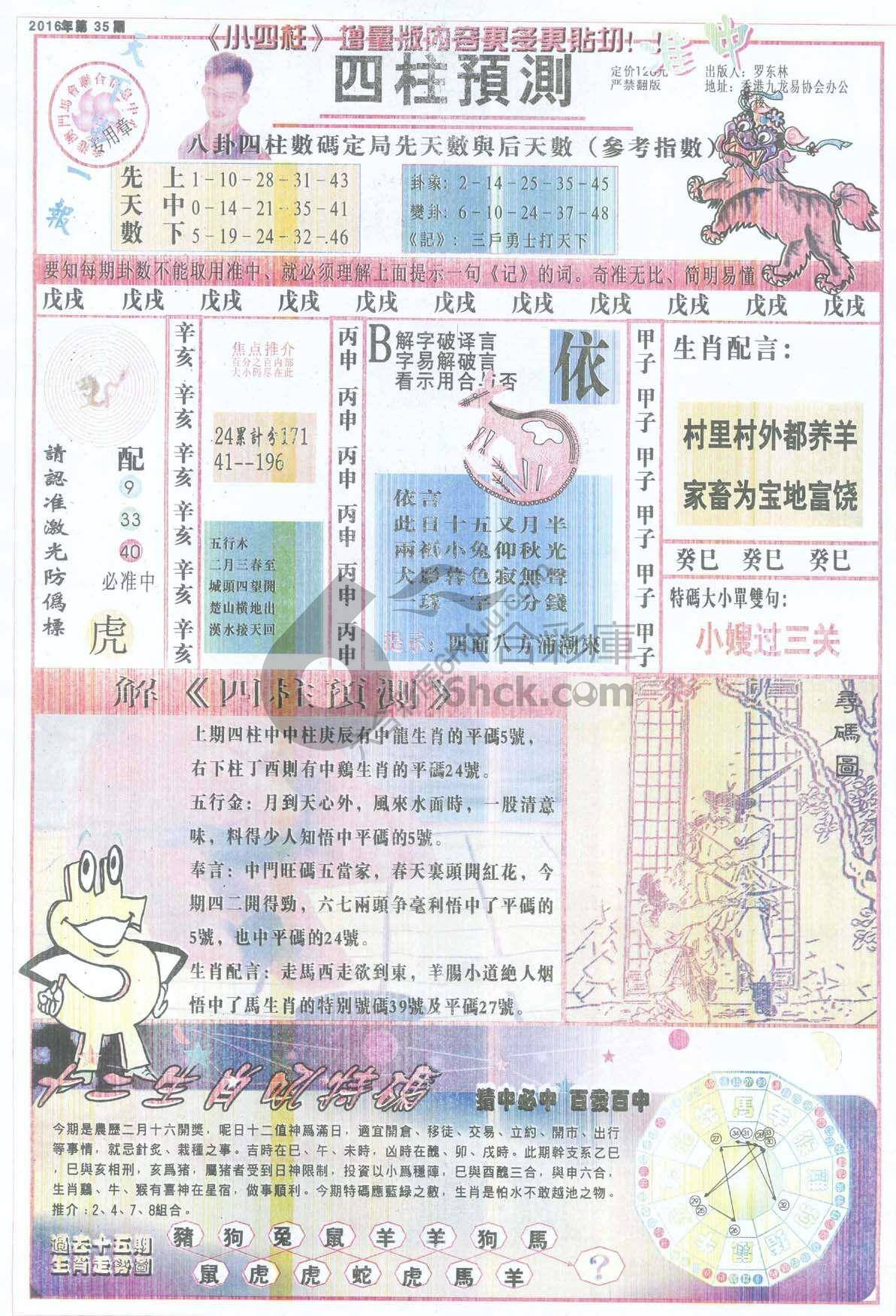 四柱预测