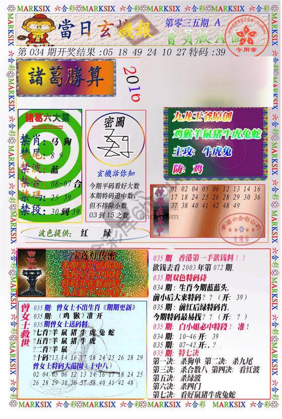 当日玄机报