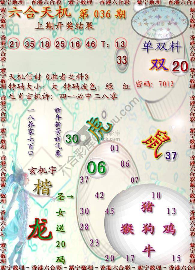 六合天机