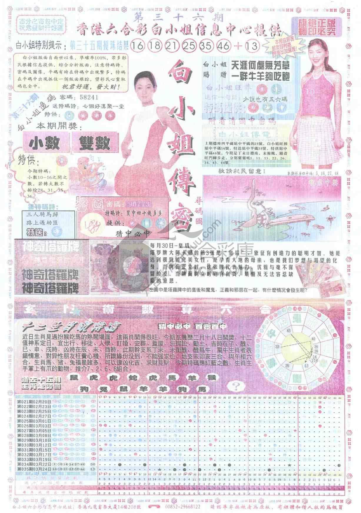 白小姐传密