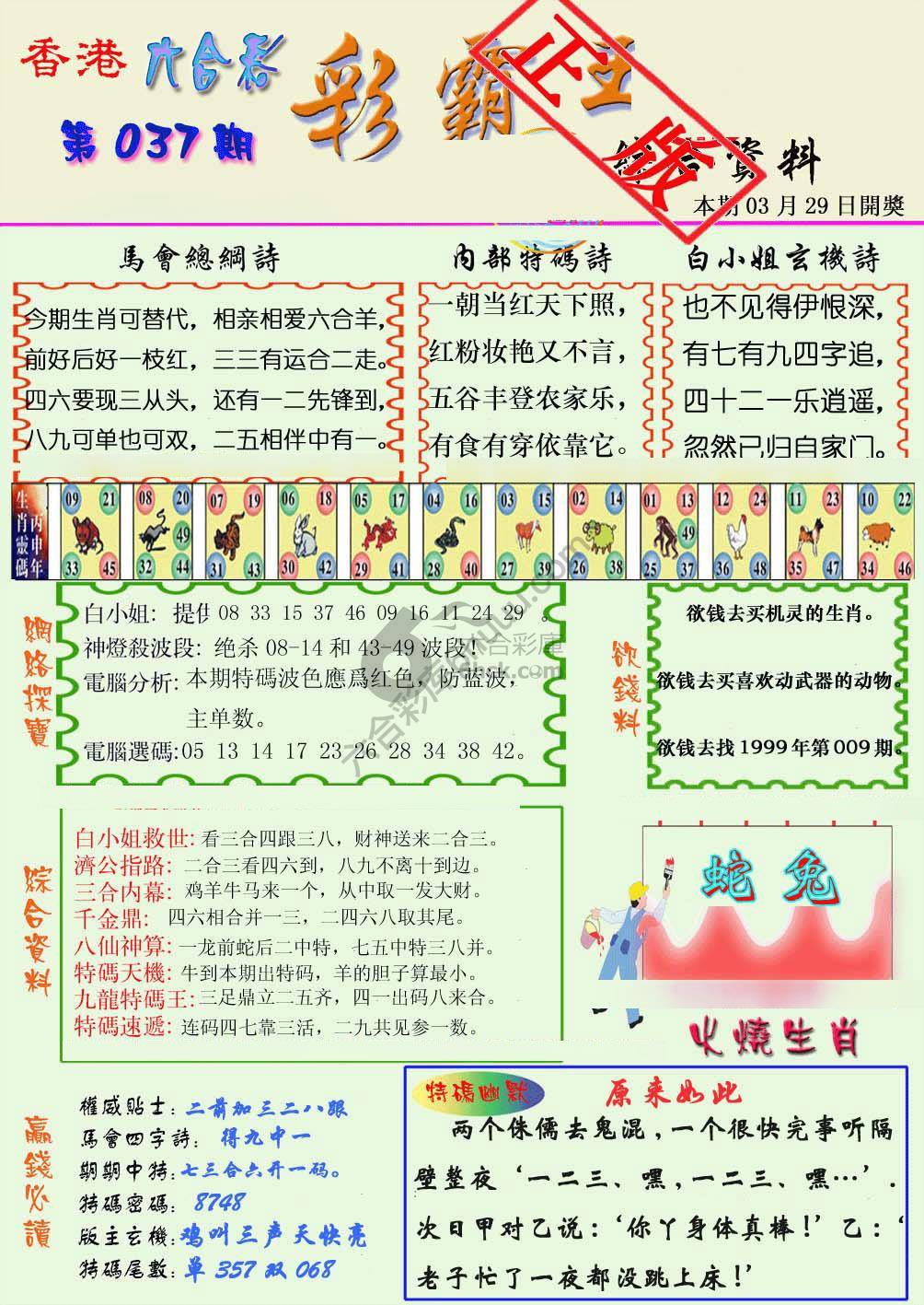 彩霸王