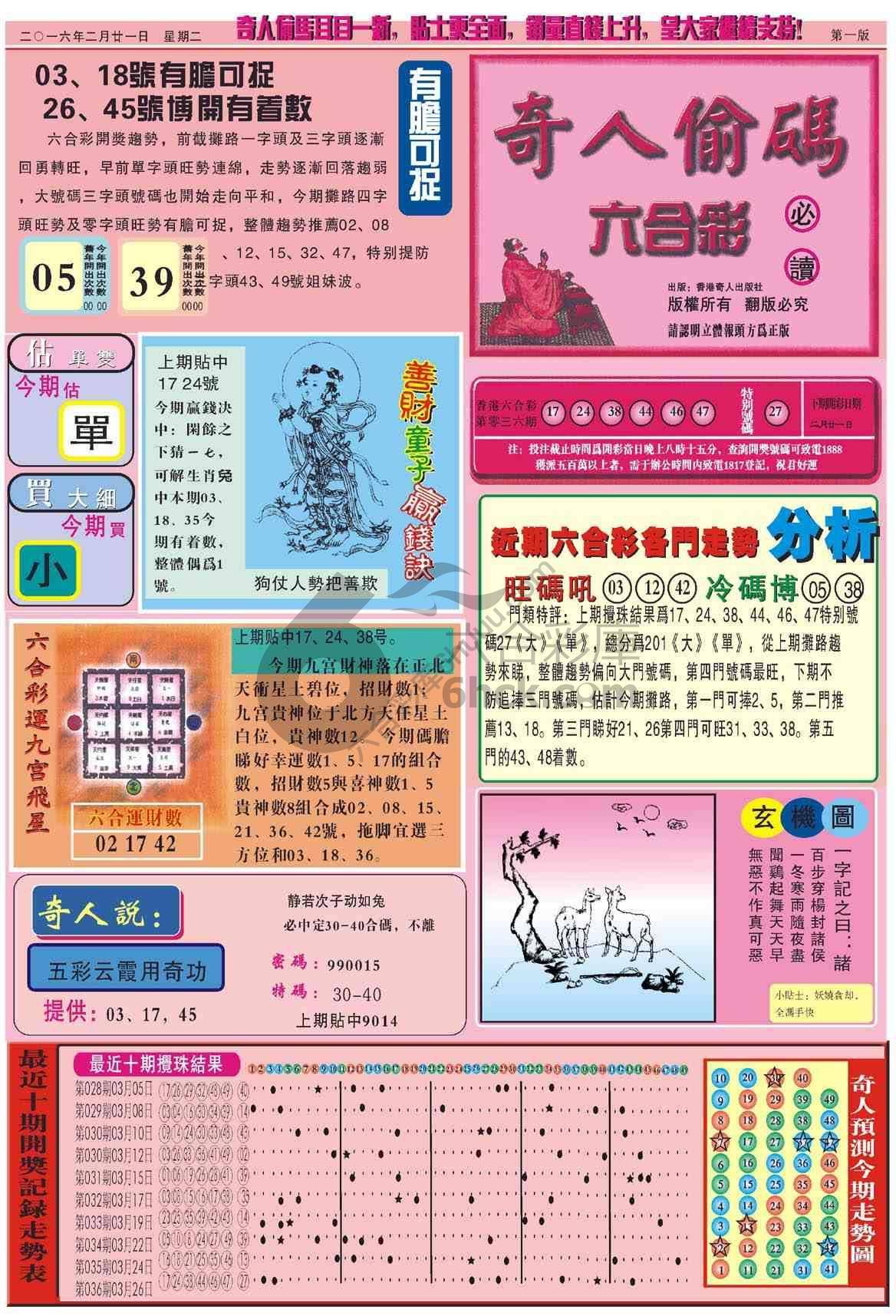 奇人偷码