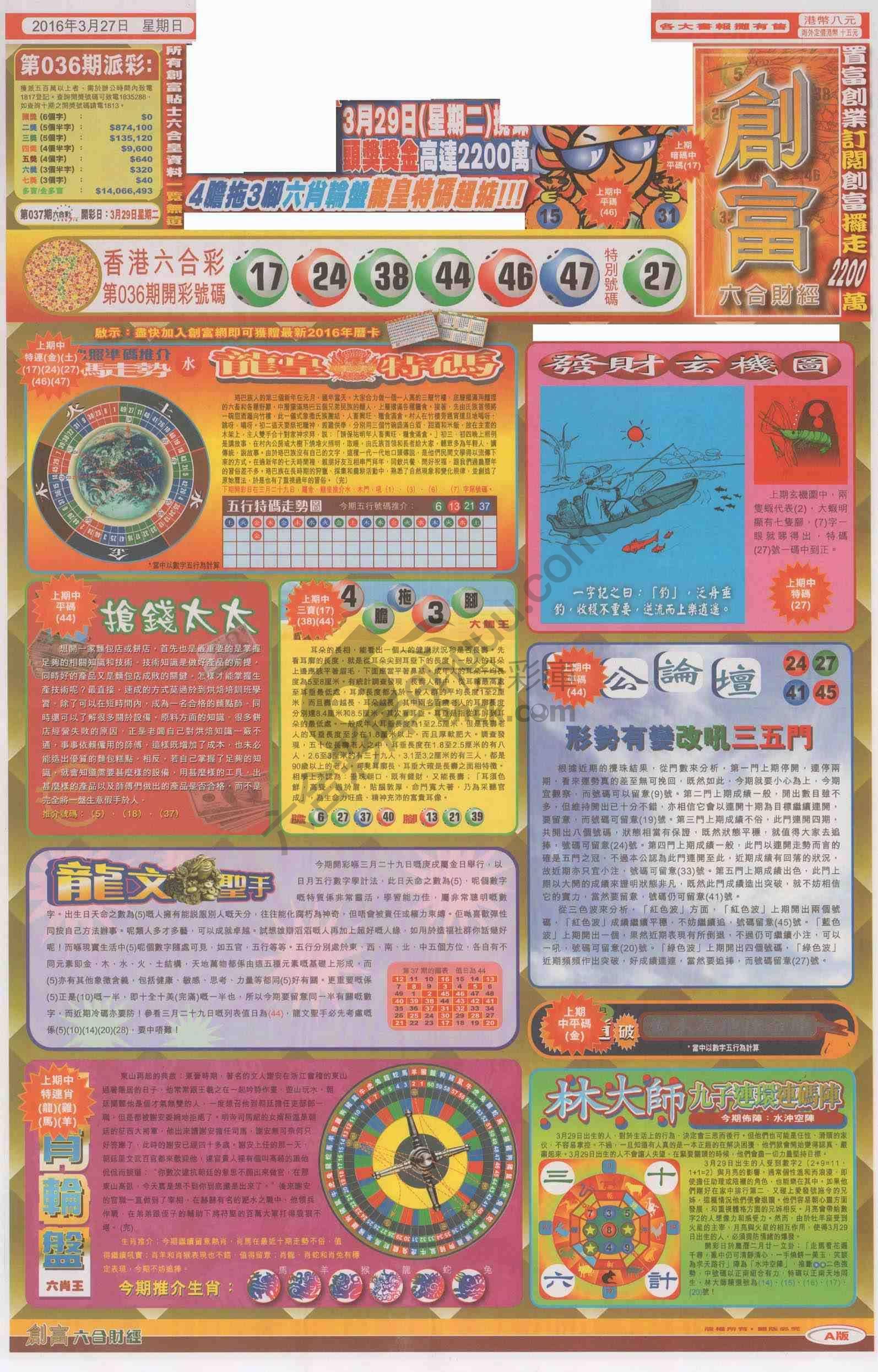 创富