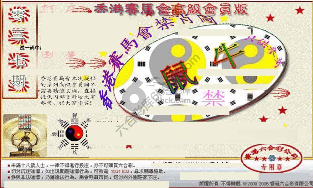 赛马会禁肖图