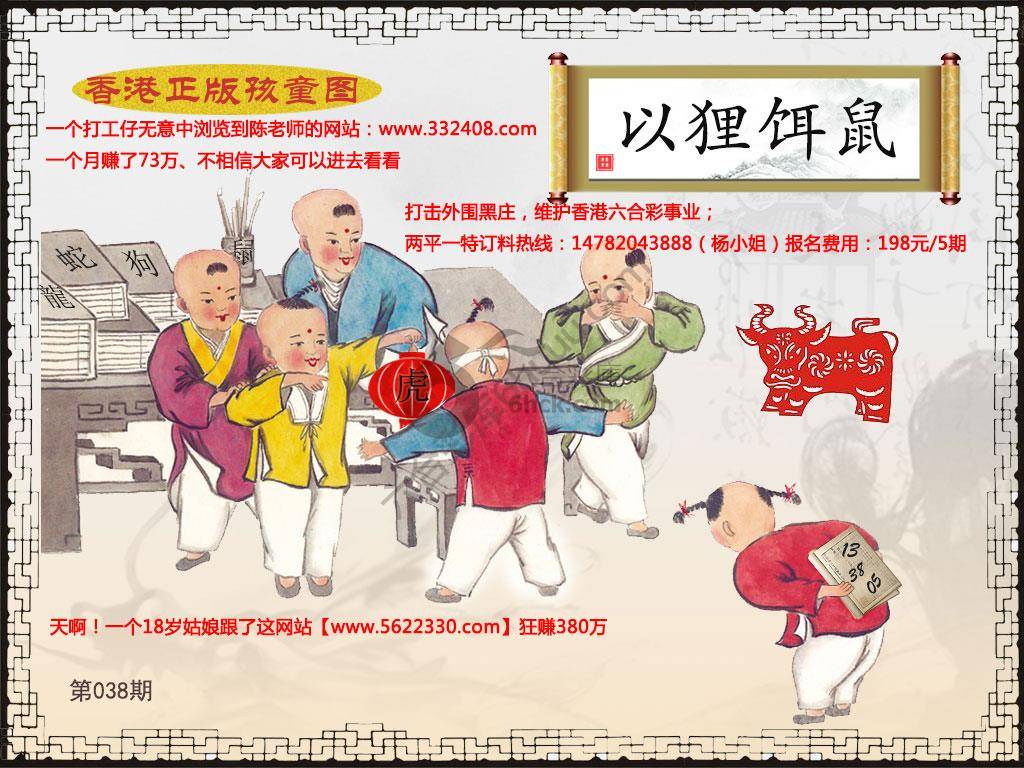 香港正版孩童图