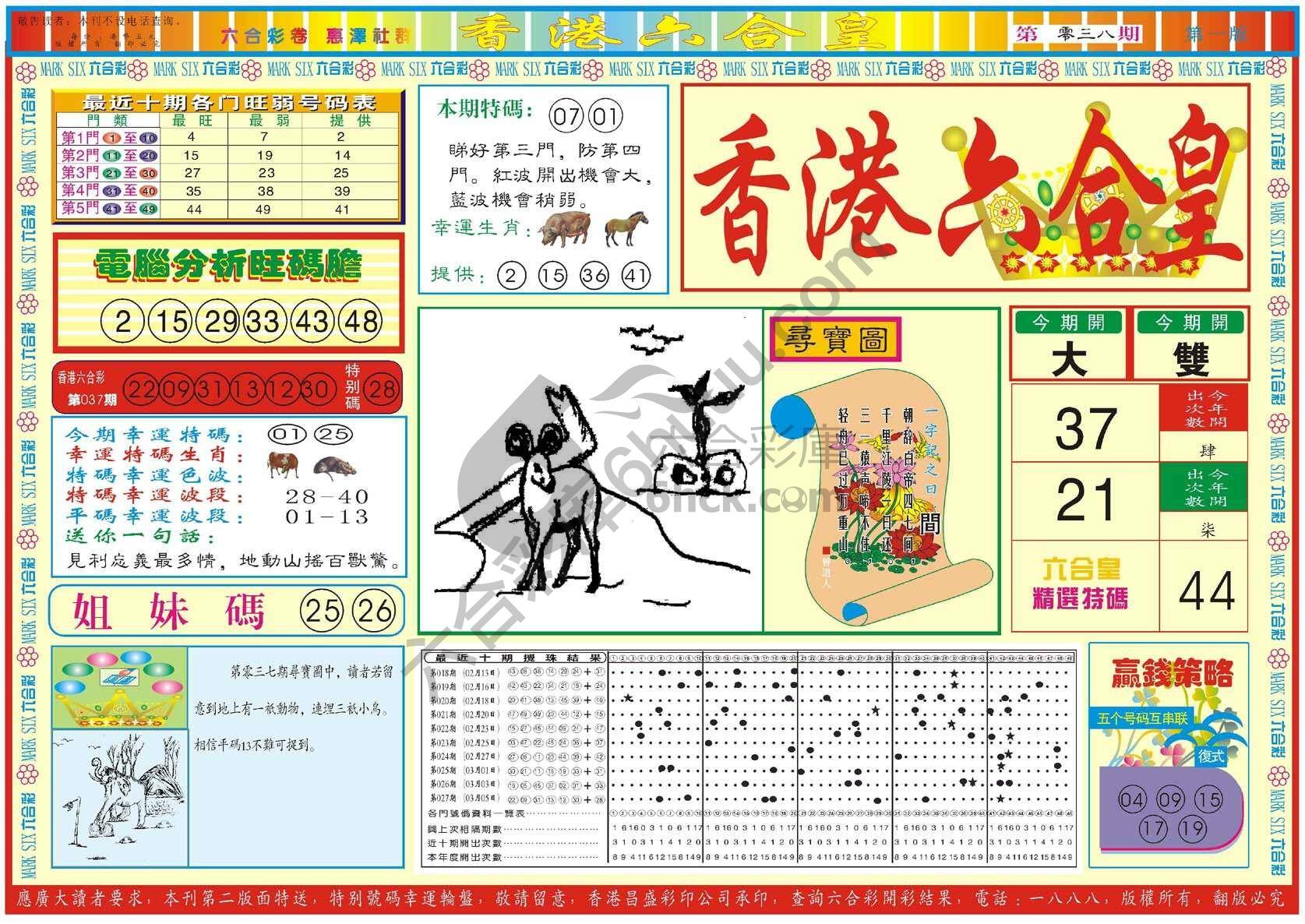 香港六合皇