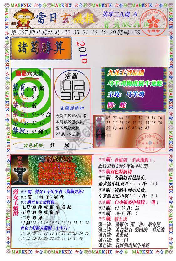 当日玄机报