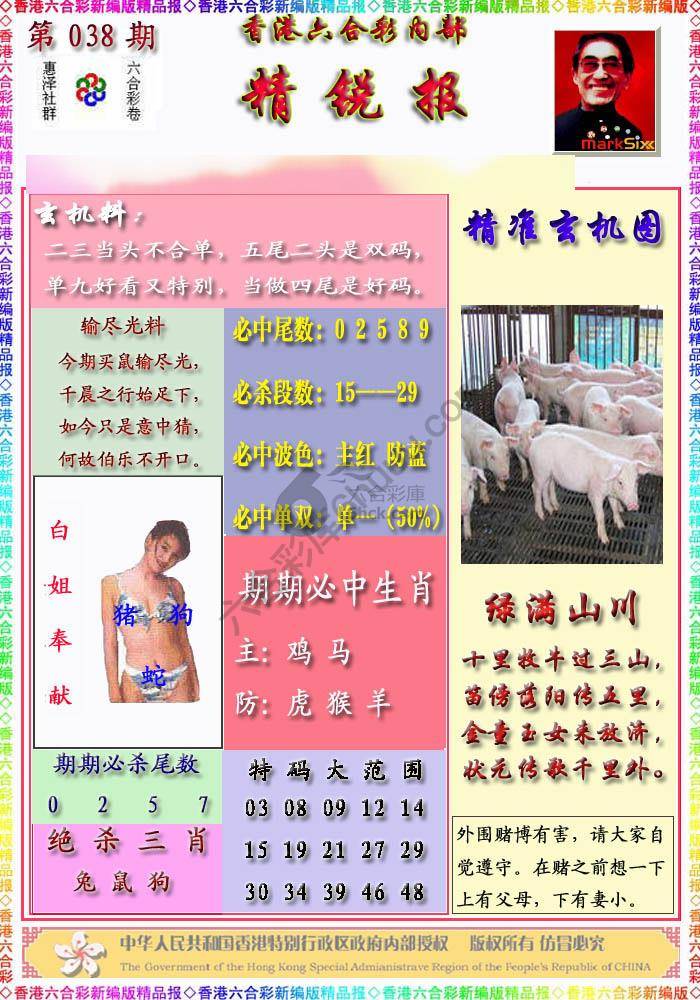 精锐报