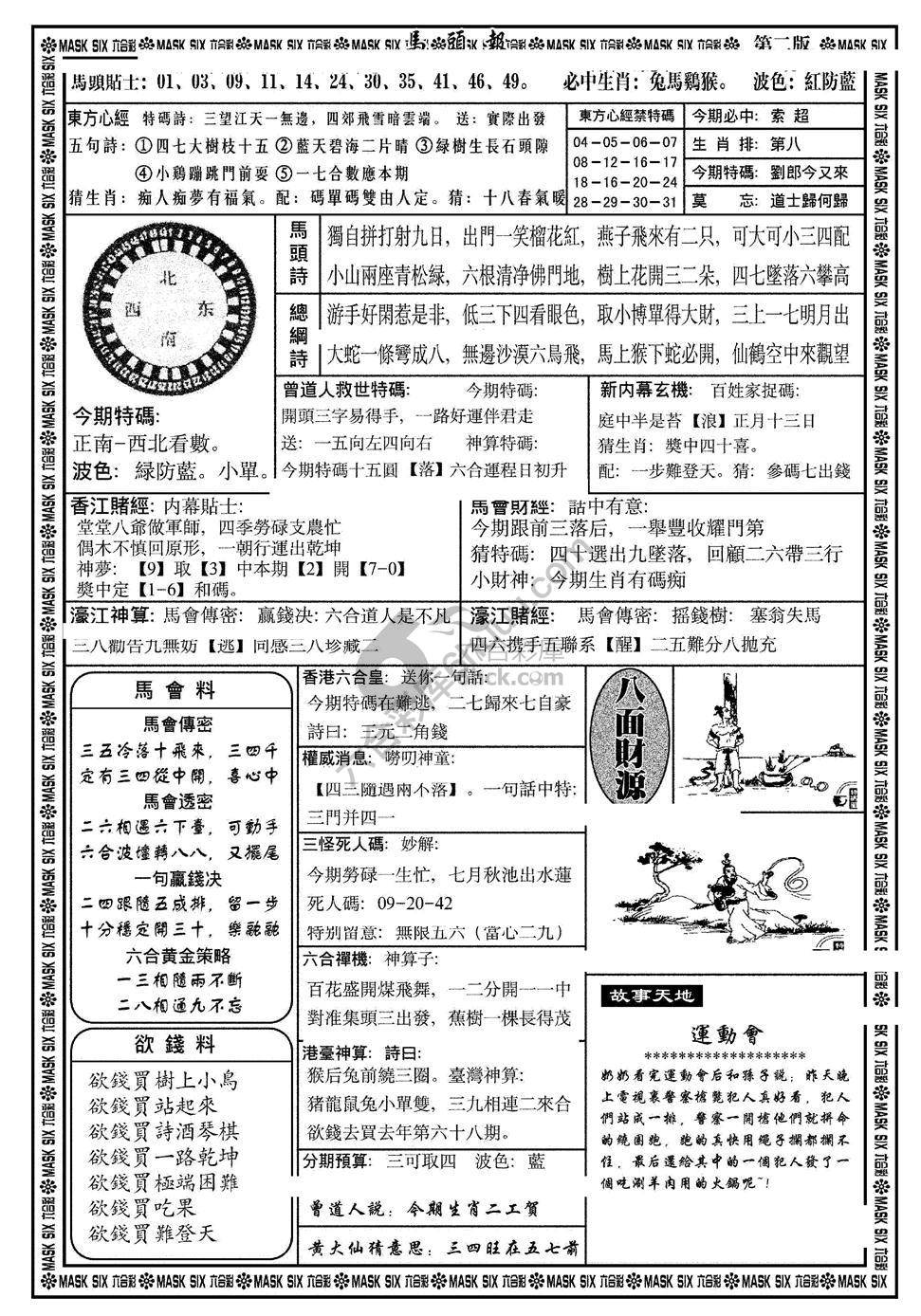 马头报