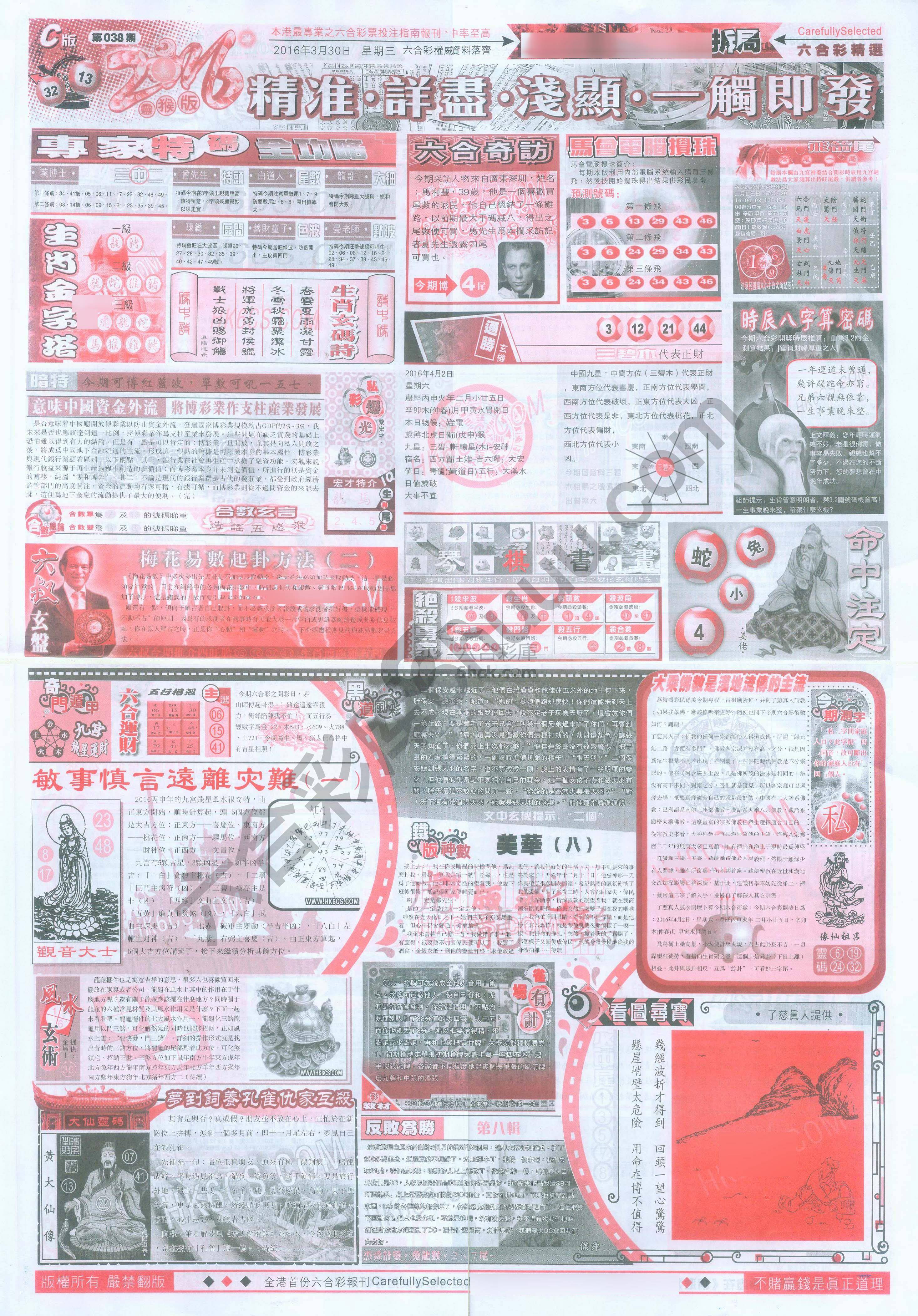 六合精选