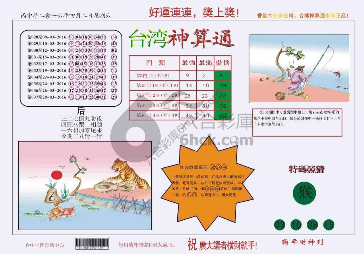 台湾神算通