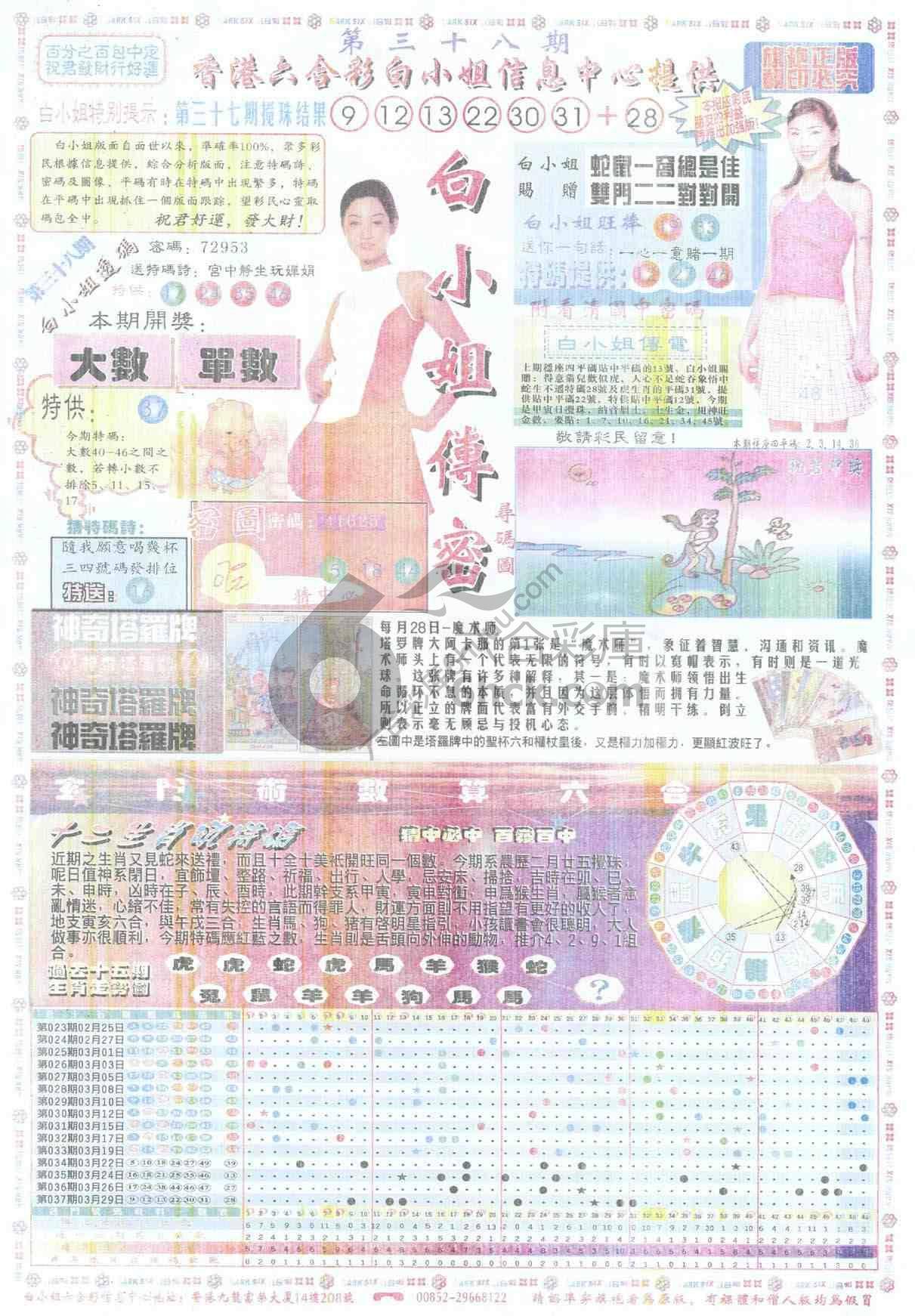 白小姐传密