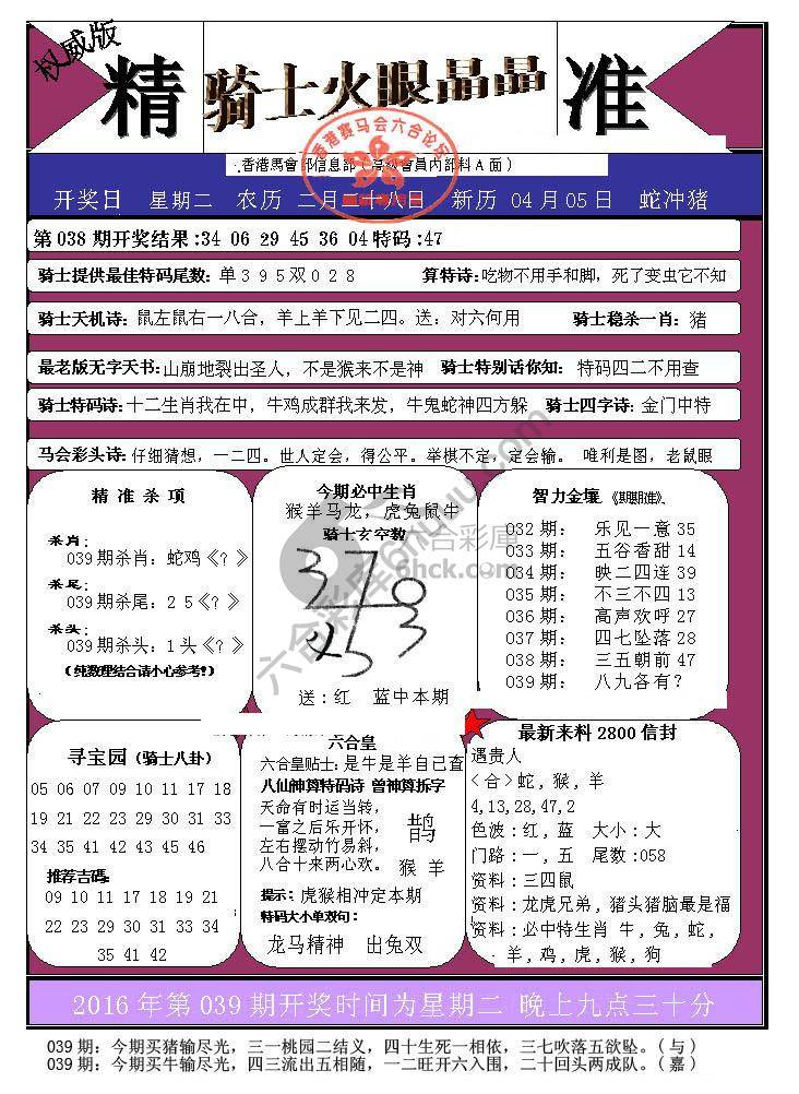 骑士火眼晶晶