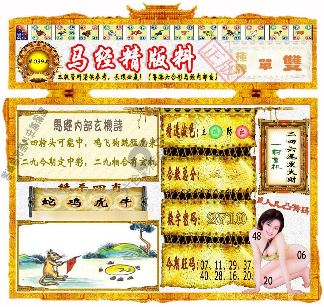 马经精版料