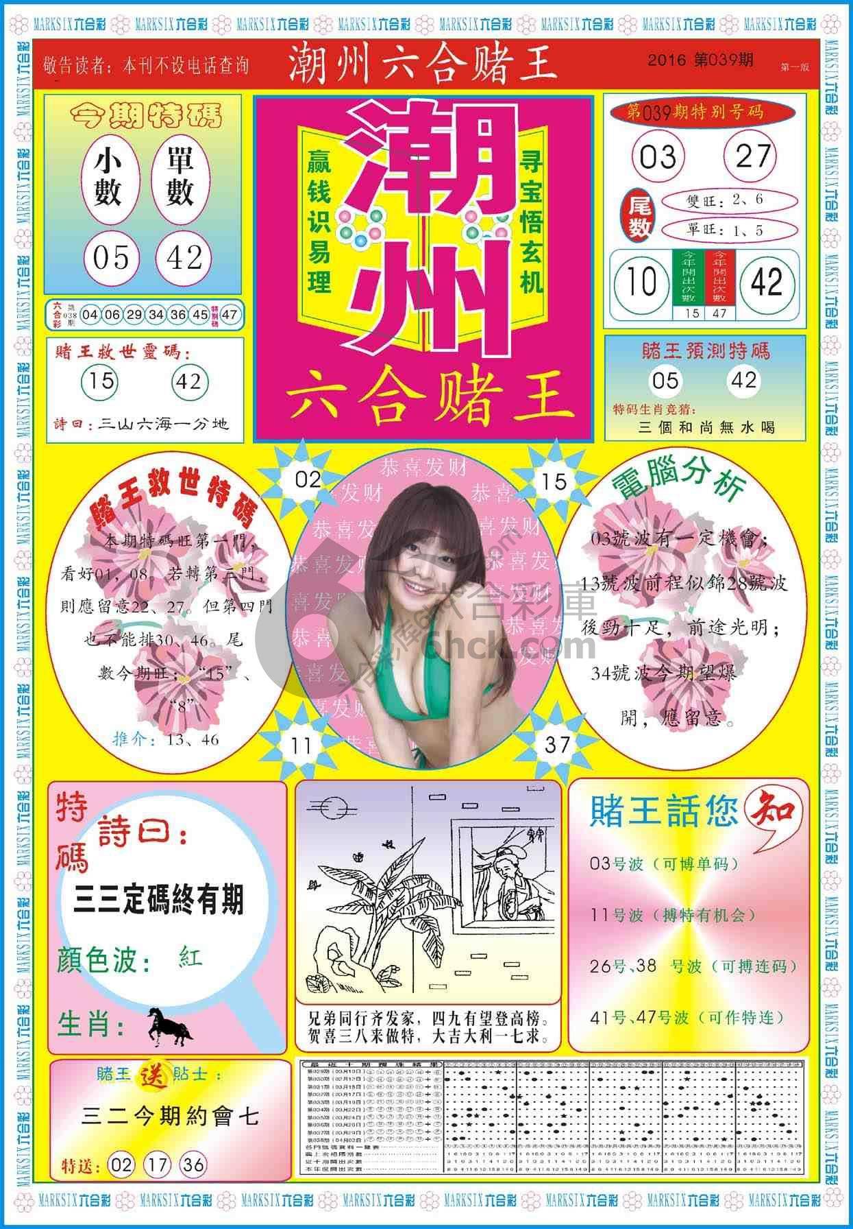潮州六合赌王