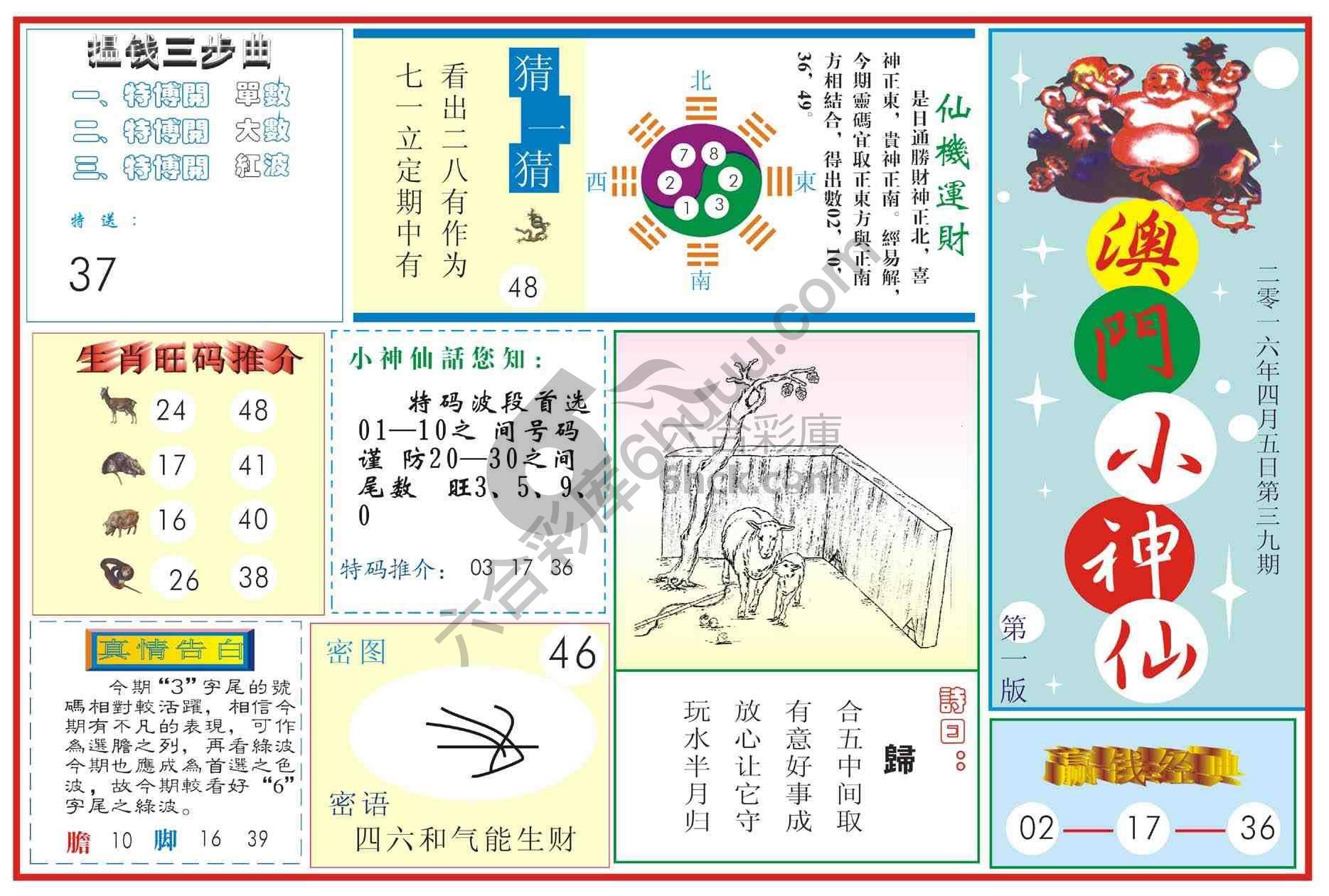 澳门小神仙