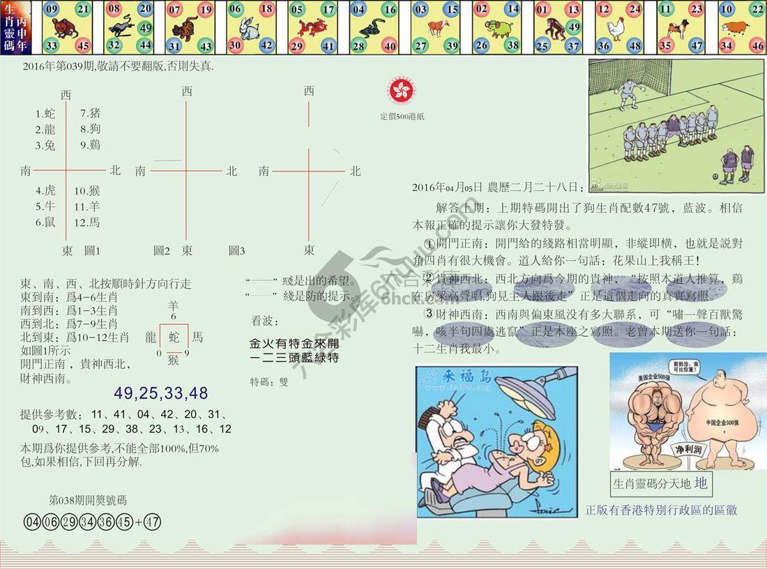 澳门足球报