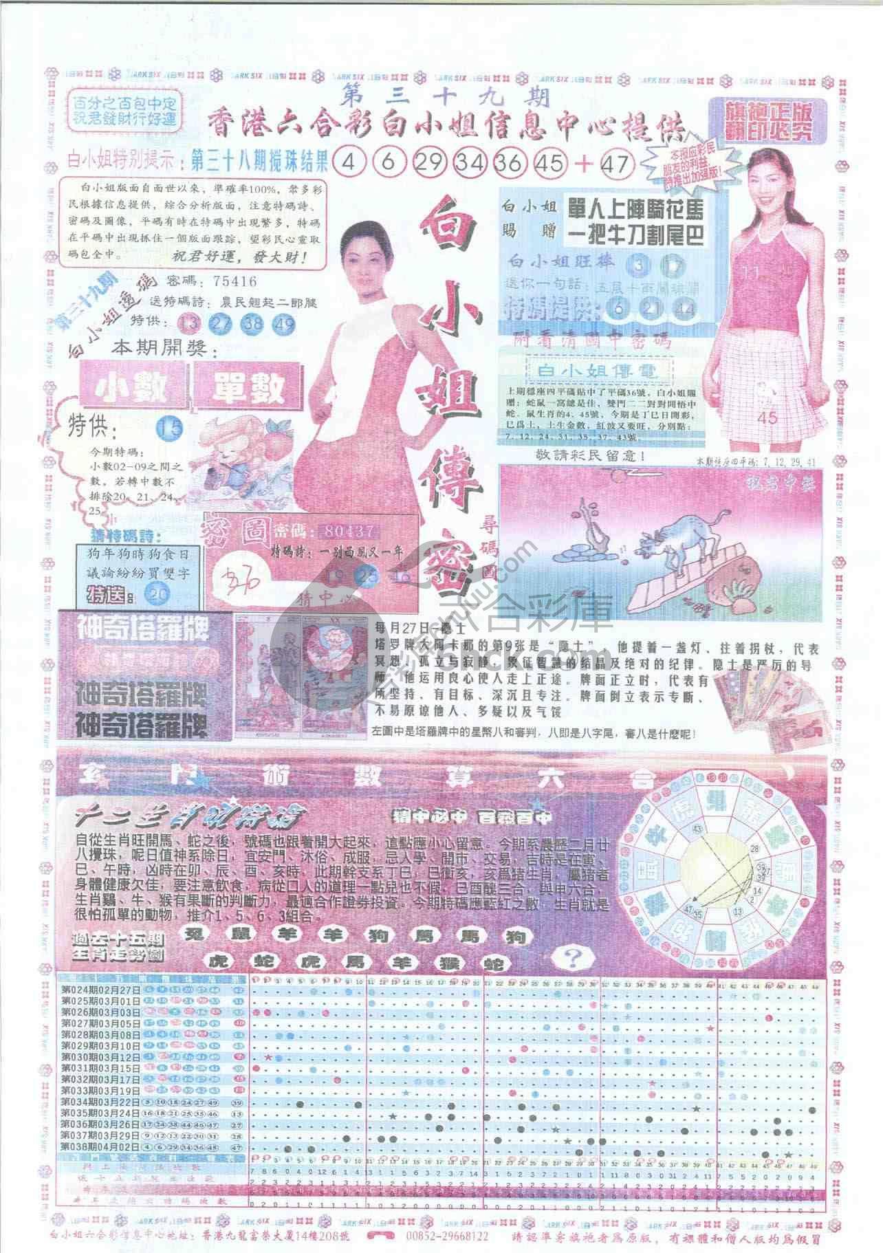 白小姐传密