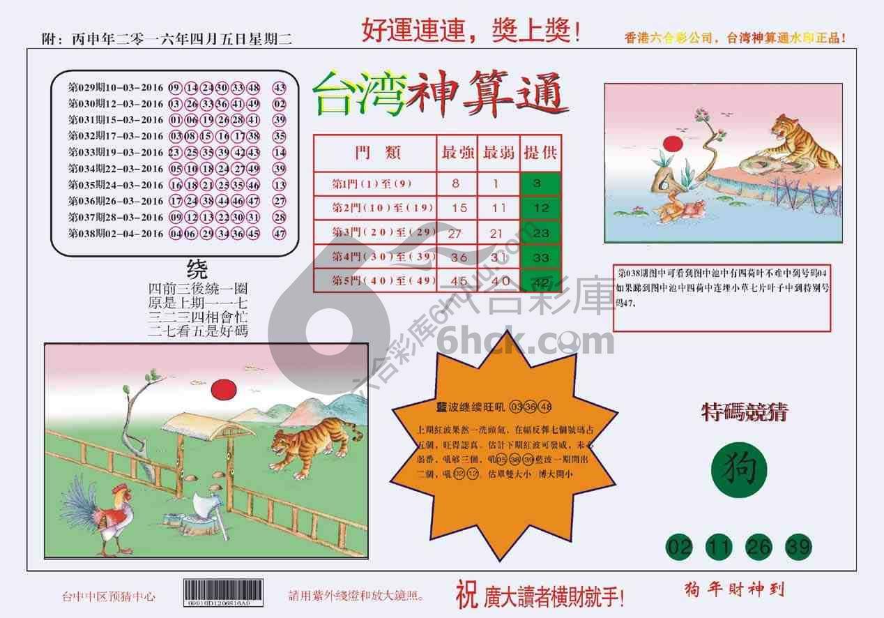 台湾神算通