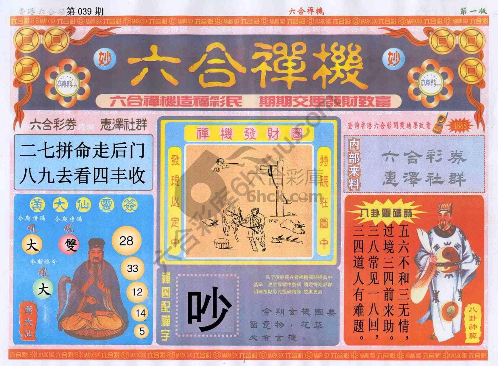 六合禅机