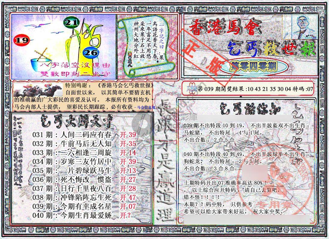 乞丐救世报