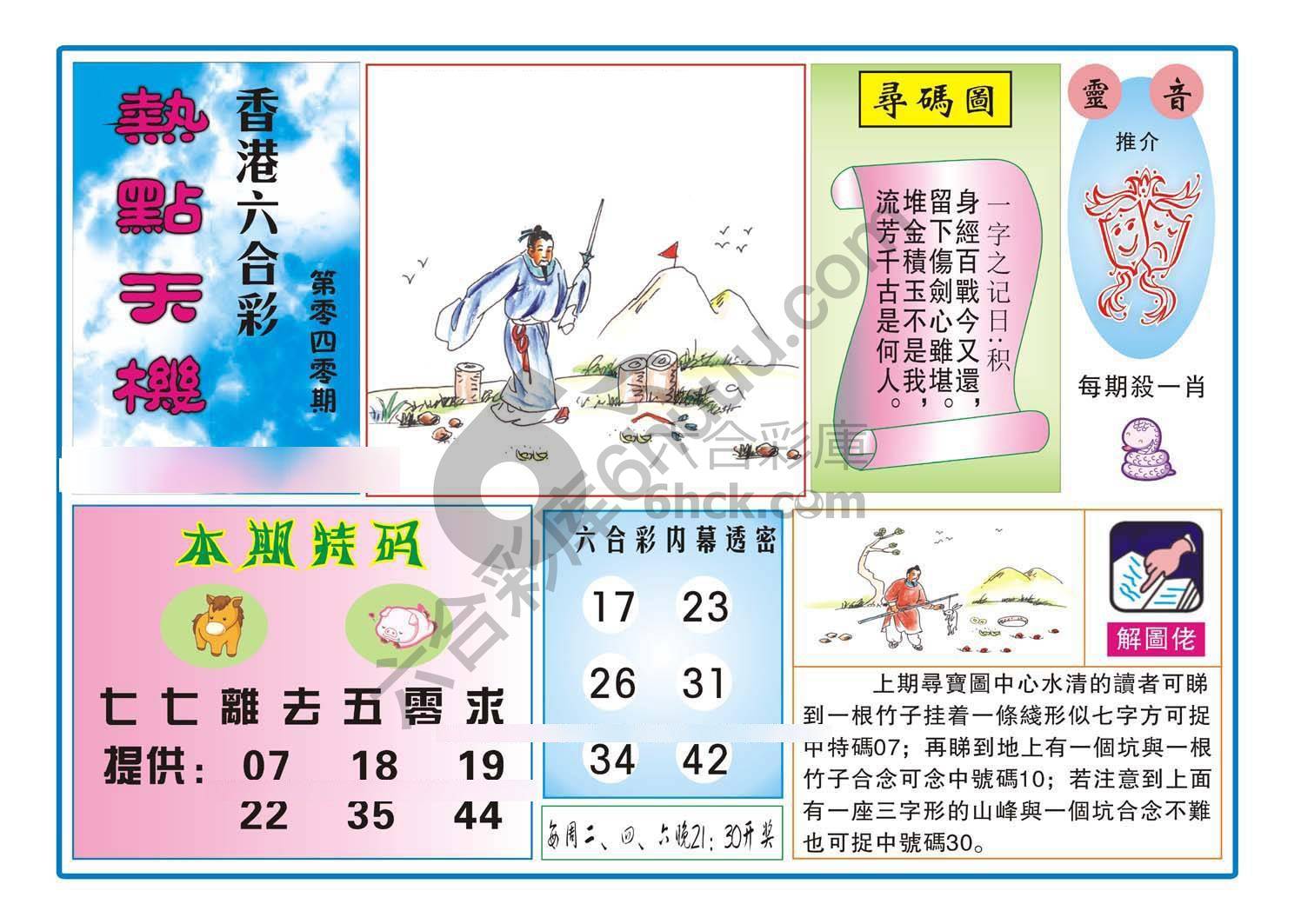 热点天机