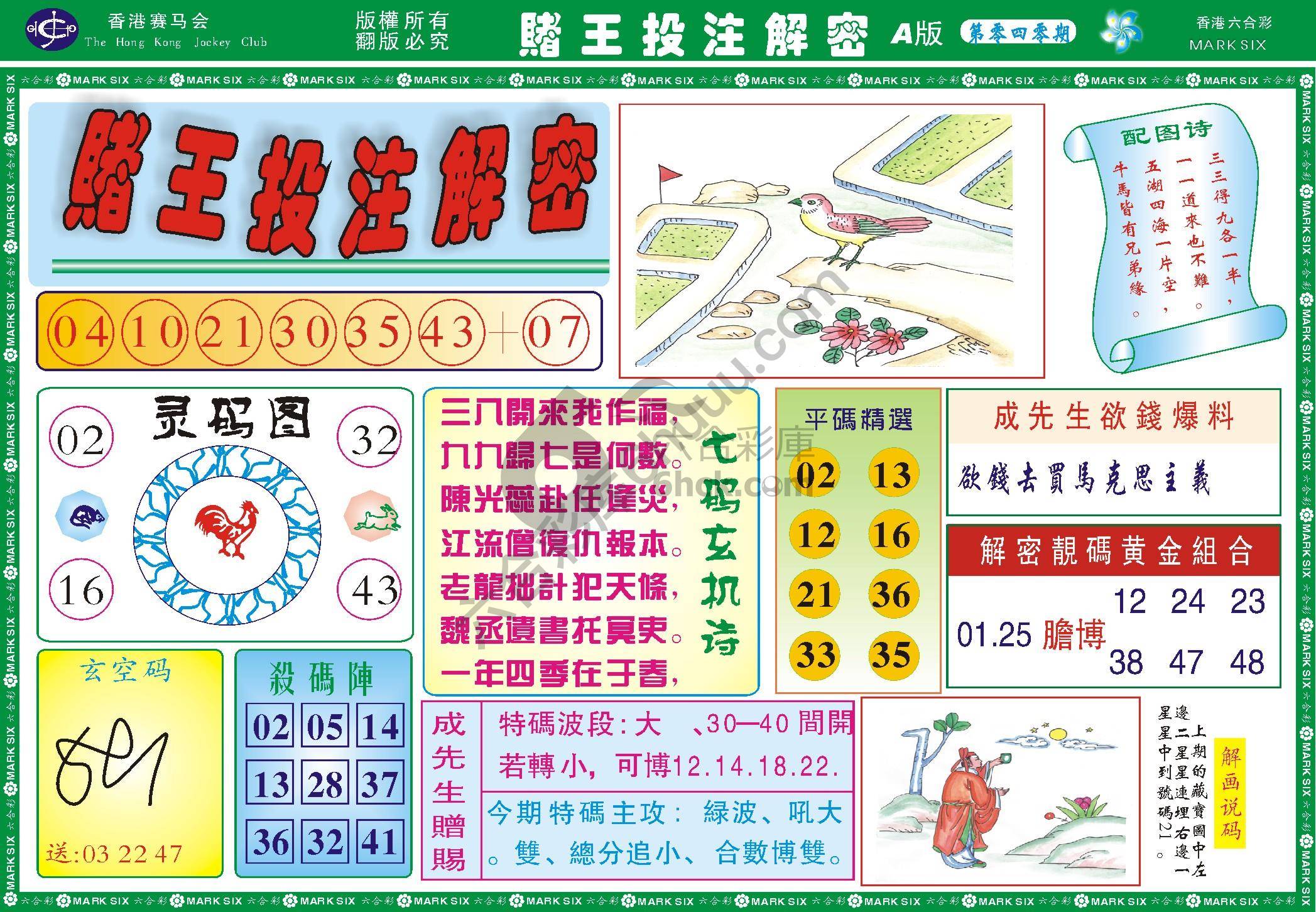 赌王投注解密
