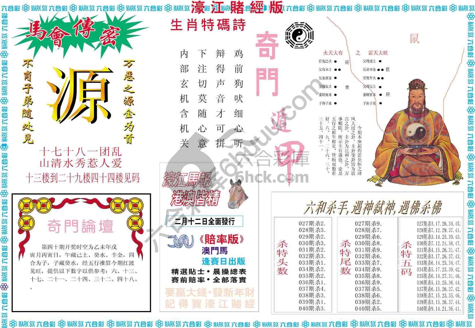 濠江赌经