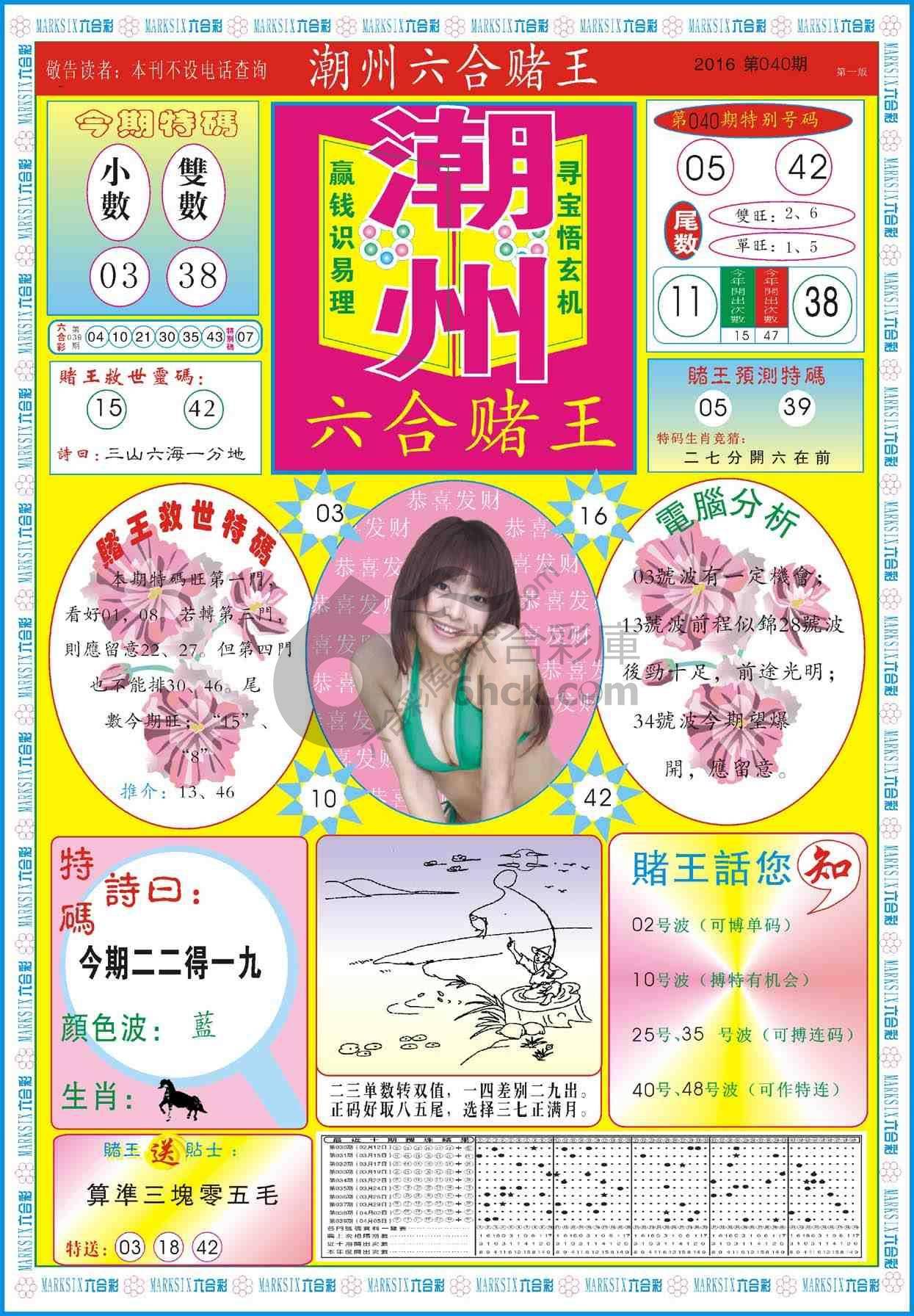 潮州六合赌王