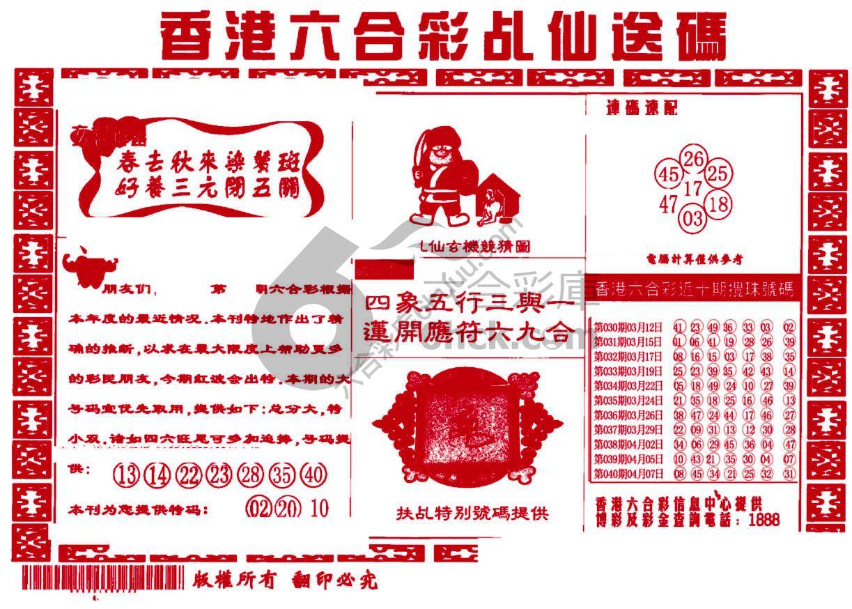 乩仙送码