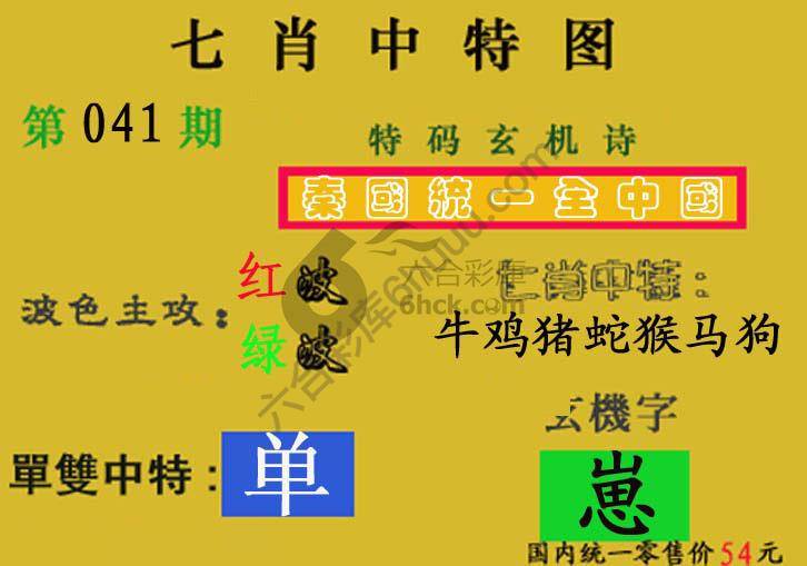 七肖中特图