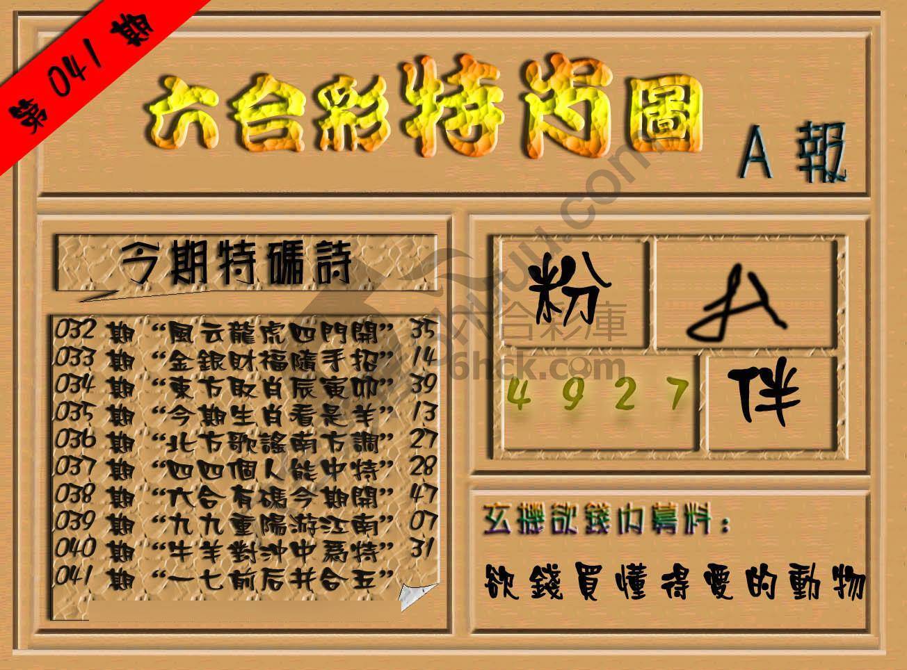六合彩特肖图