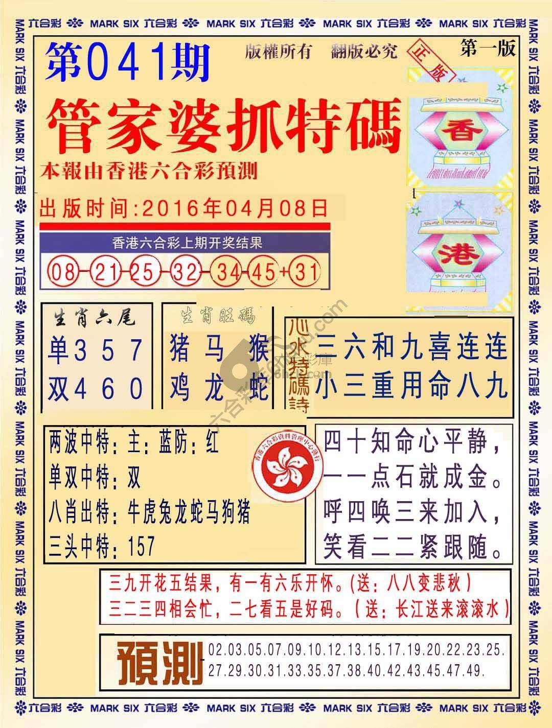 管家婆抓特码