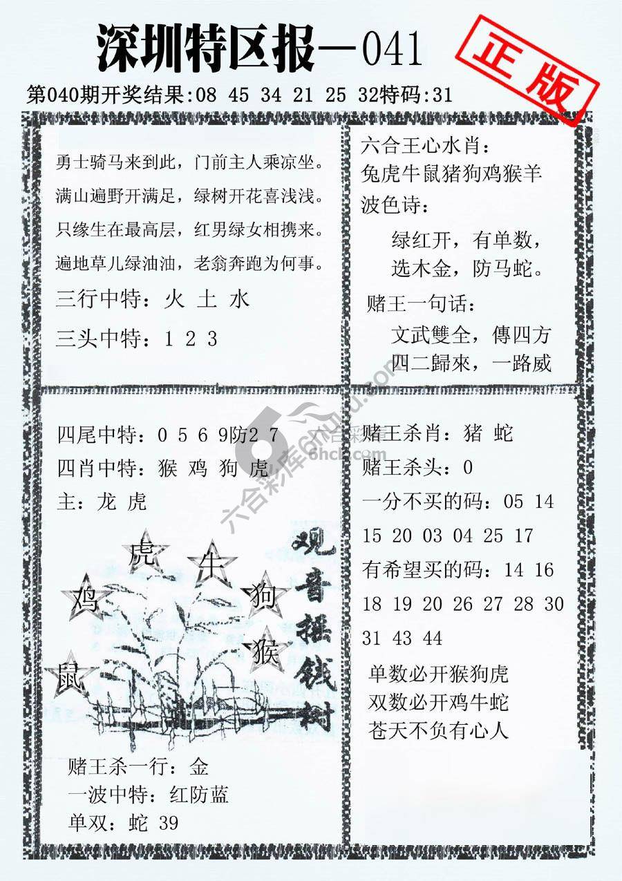 深圳特区报