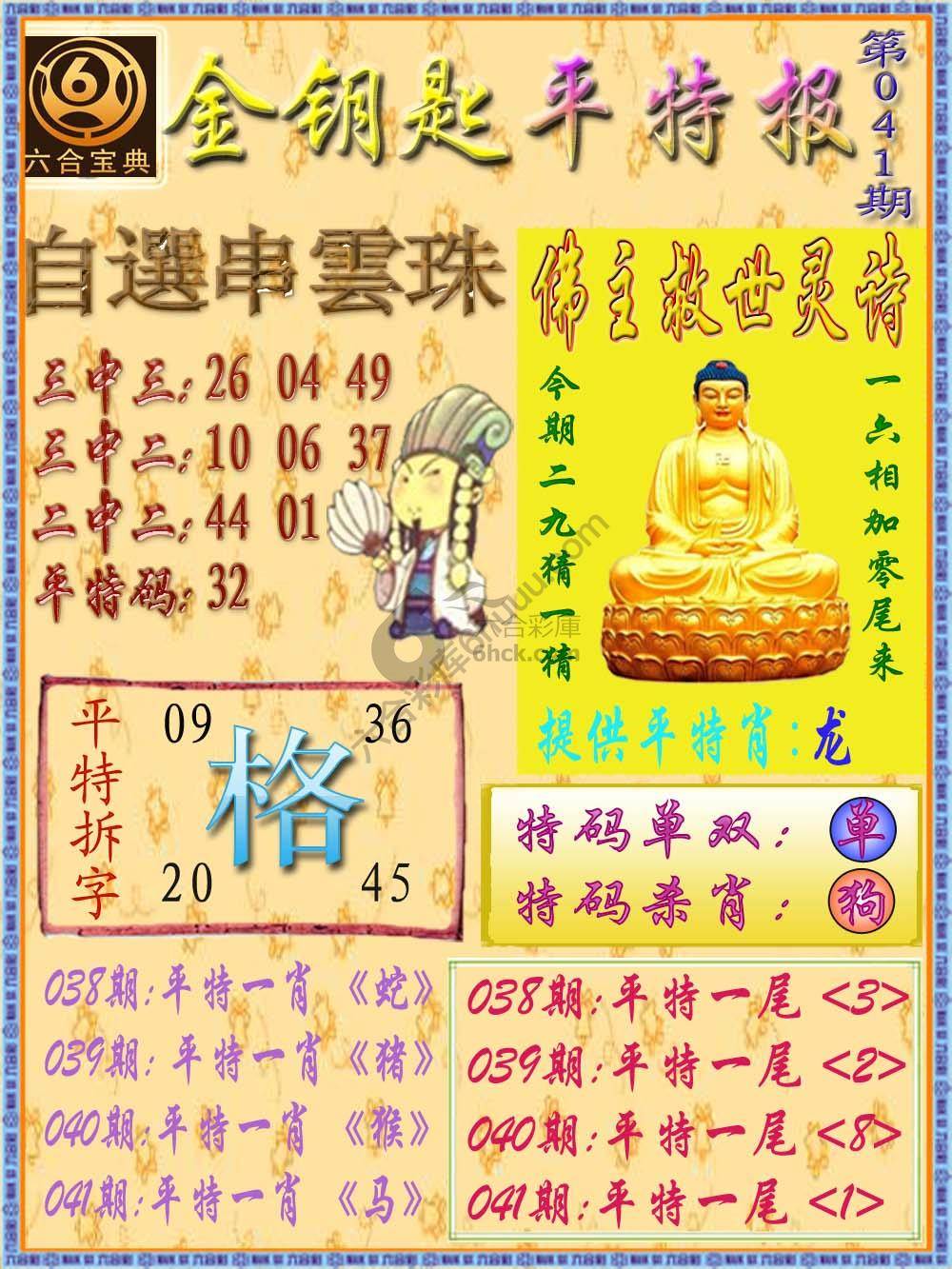 金钥匙平特报