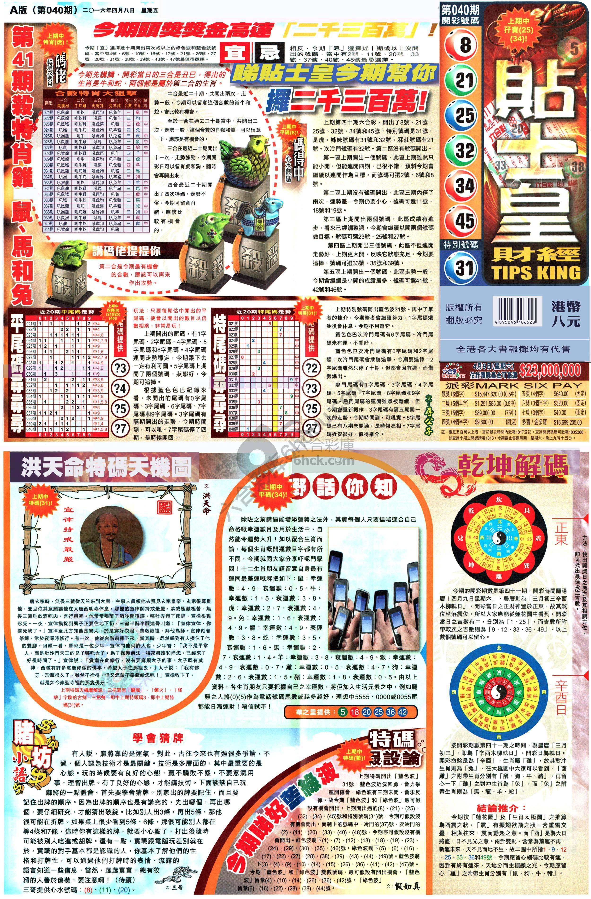 大版贴士皇
