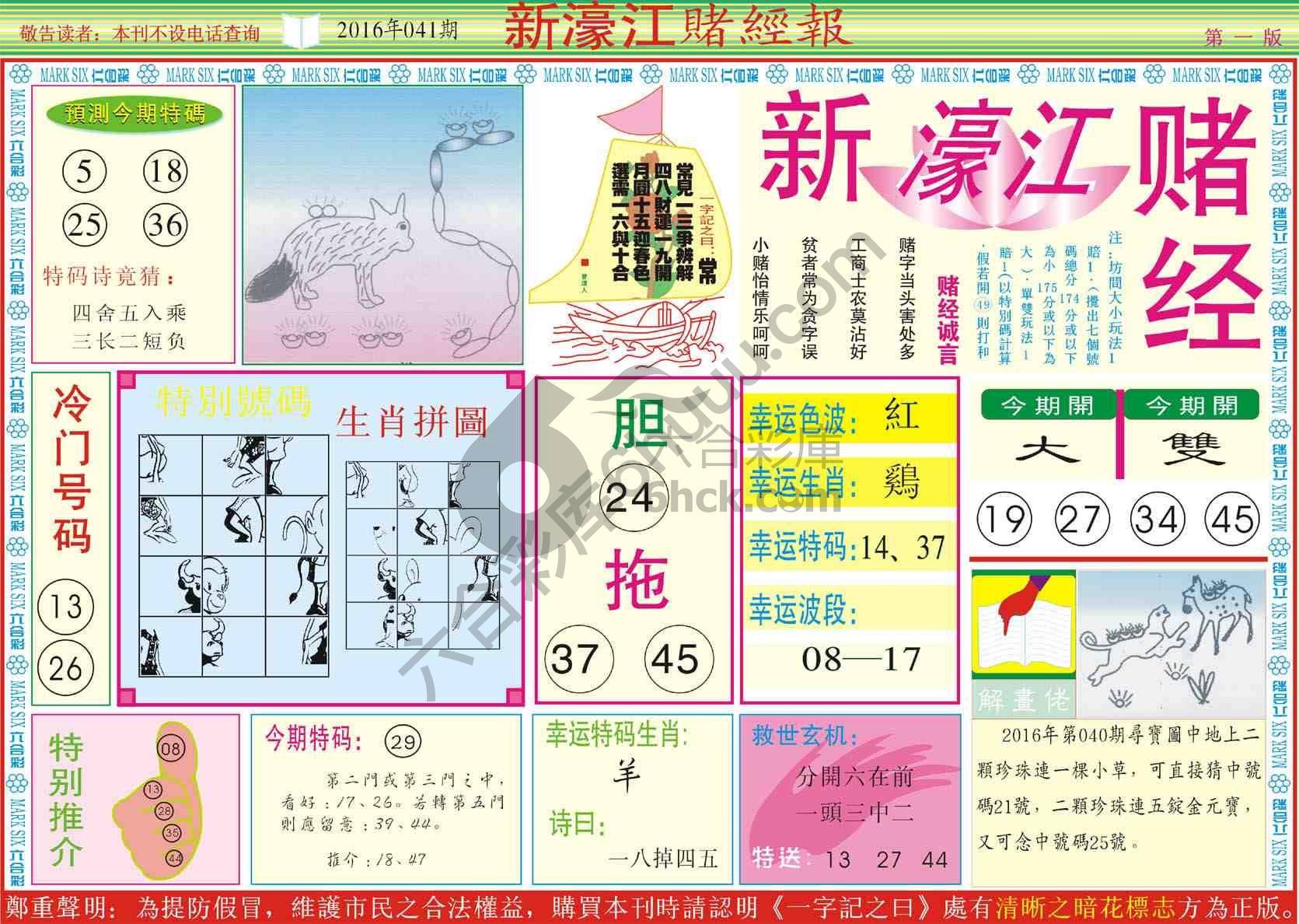 新濠江赌经