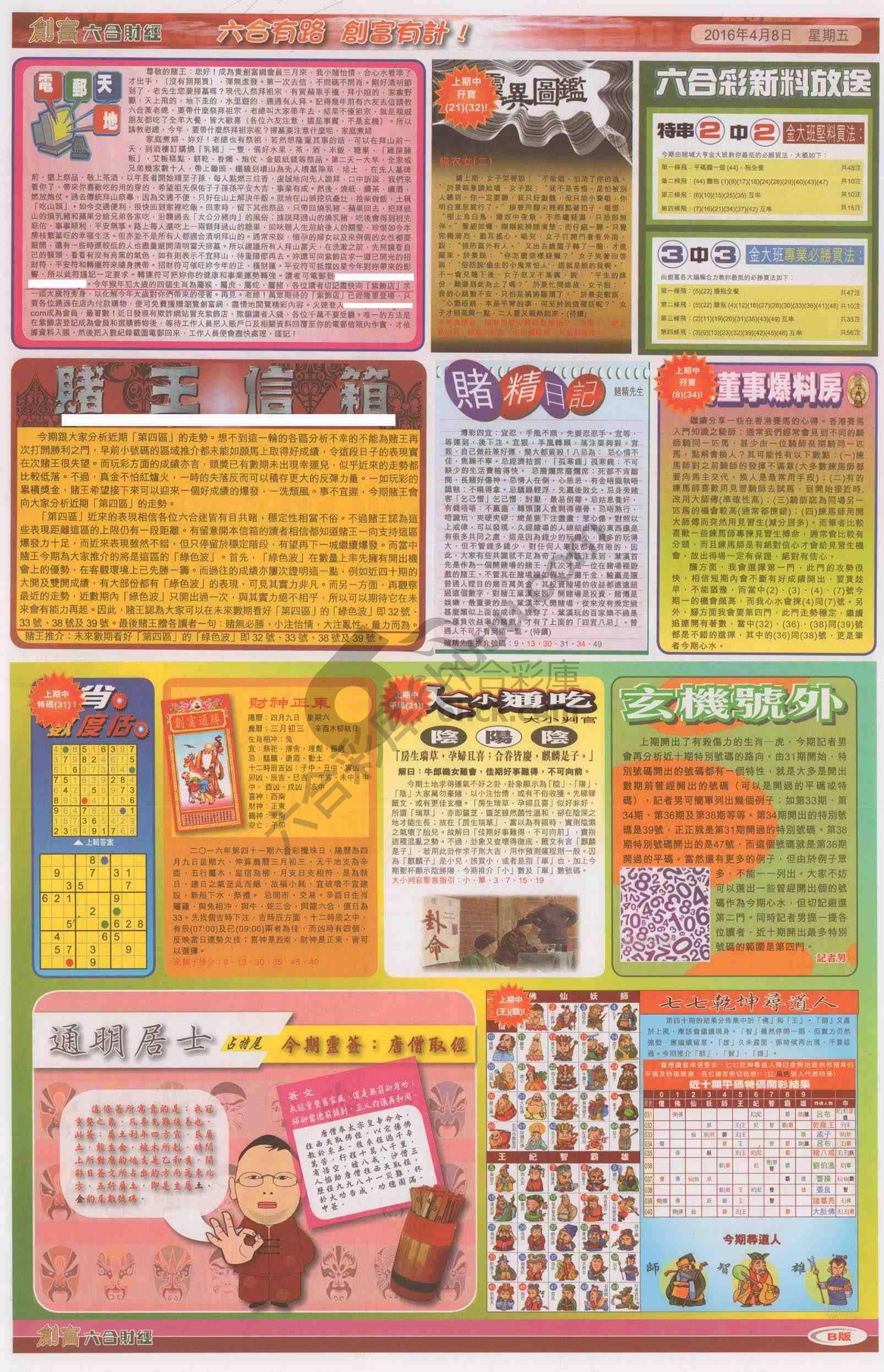 创富