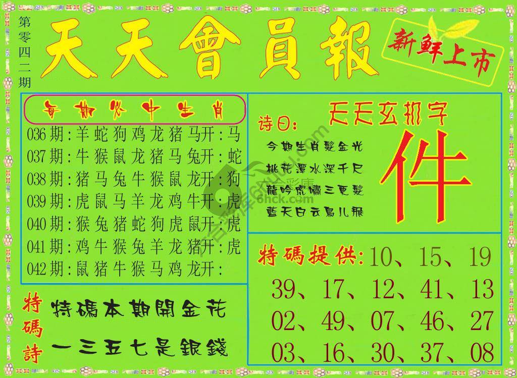 天天会员报