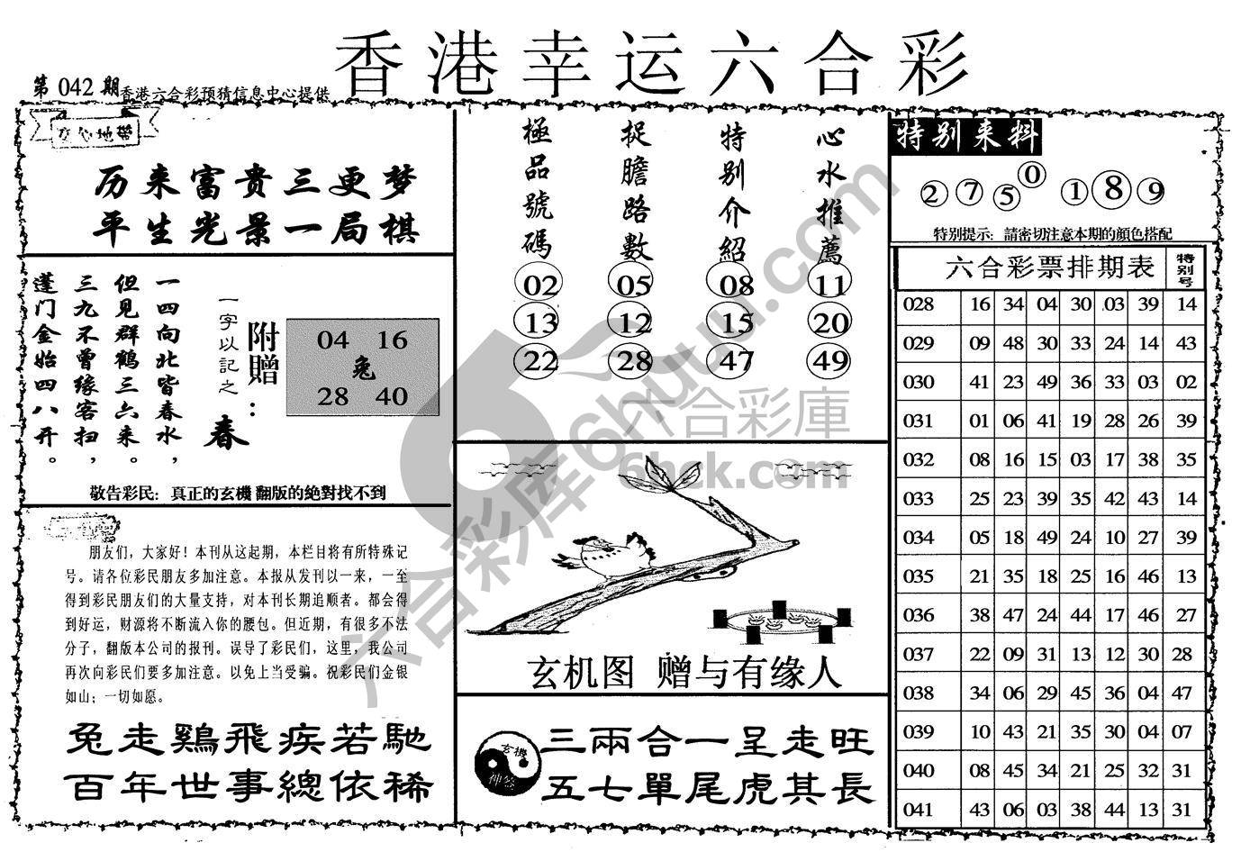 香港幸运六合彩