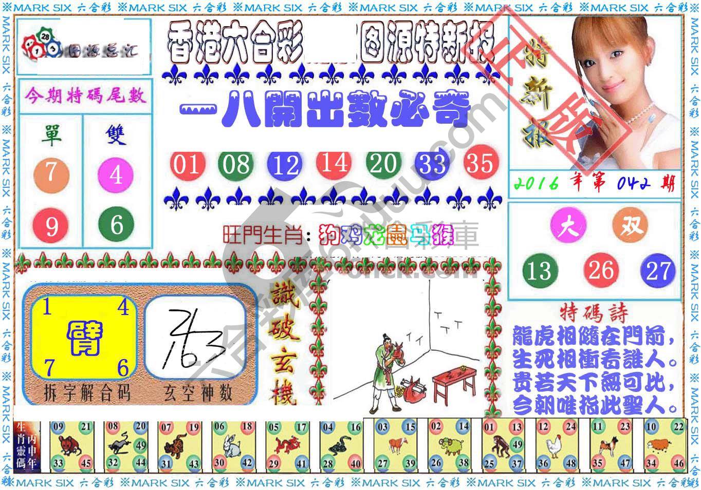 港版特新报