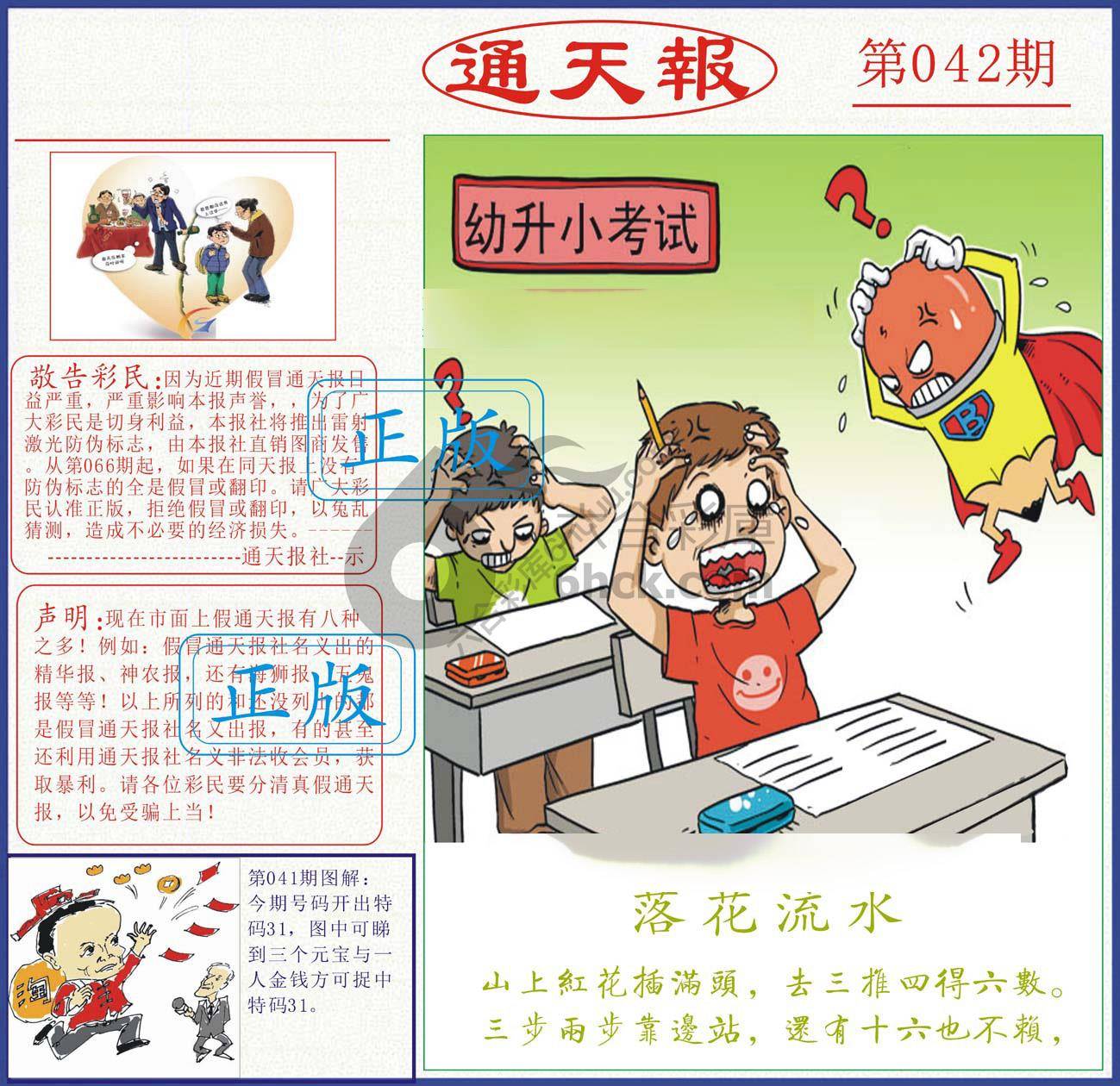 正版通天报