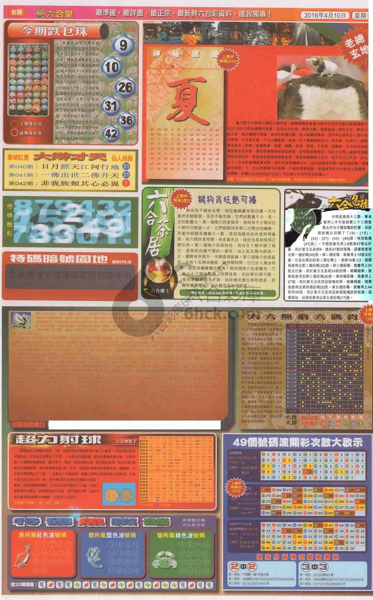 六合皇